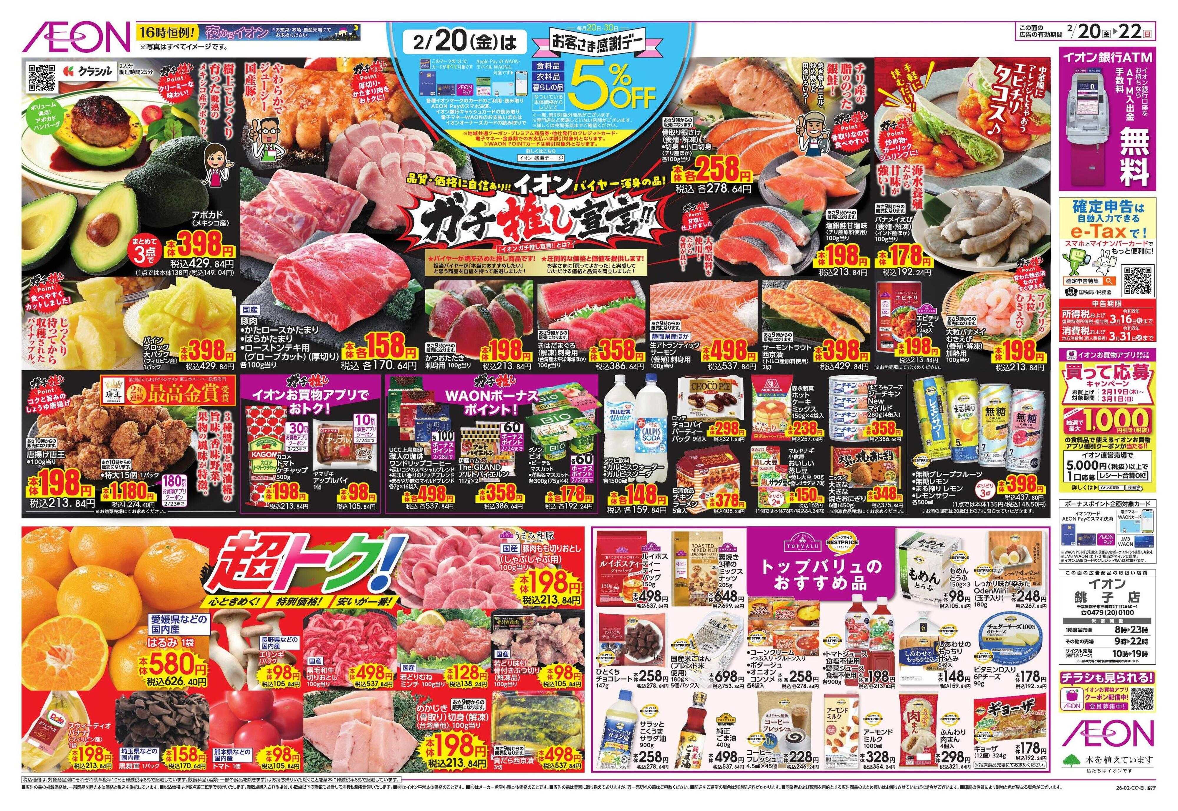 イオン イオンガチ推し宣言/セレブレイト