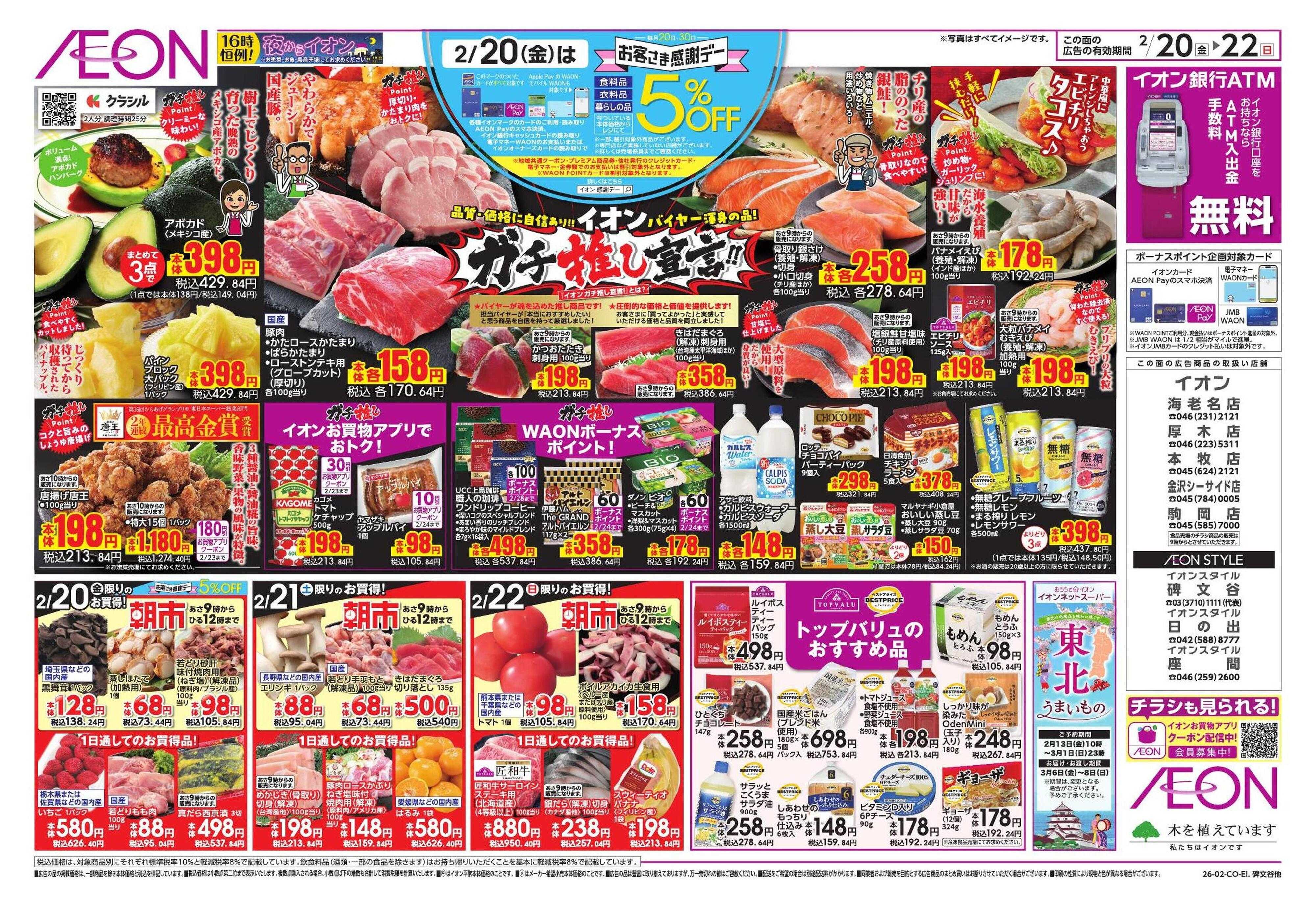 イオンスタイル イオンガチ推し宣言/セレブレイト