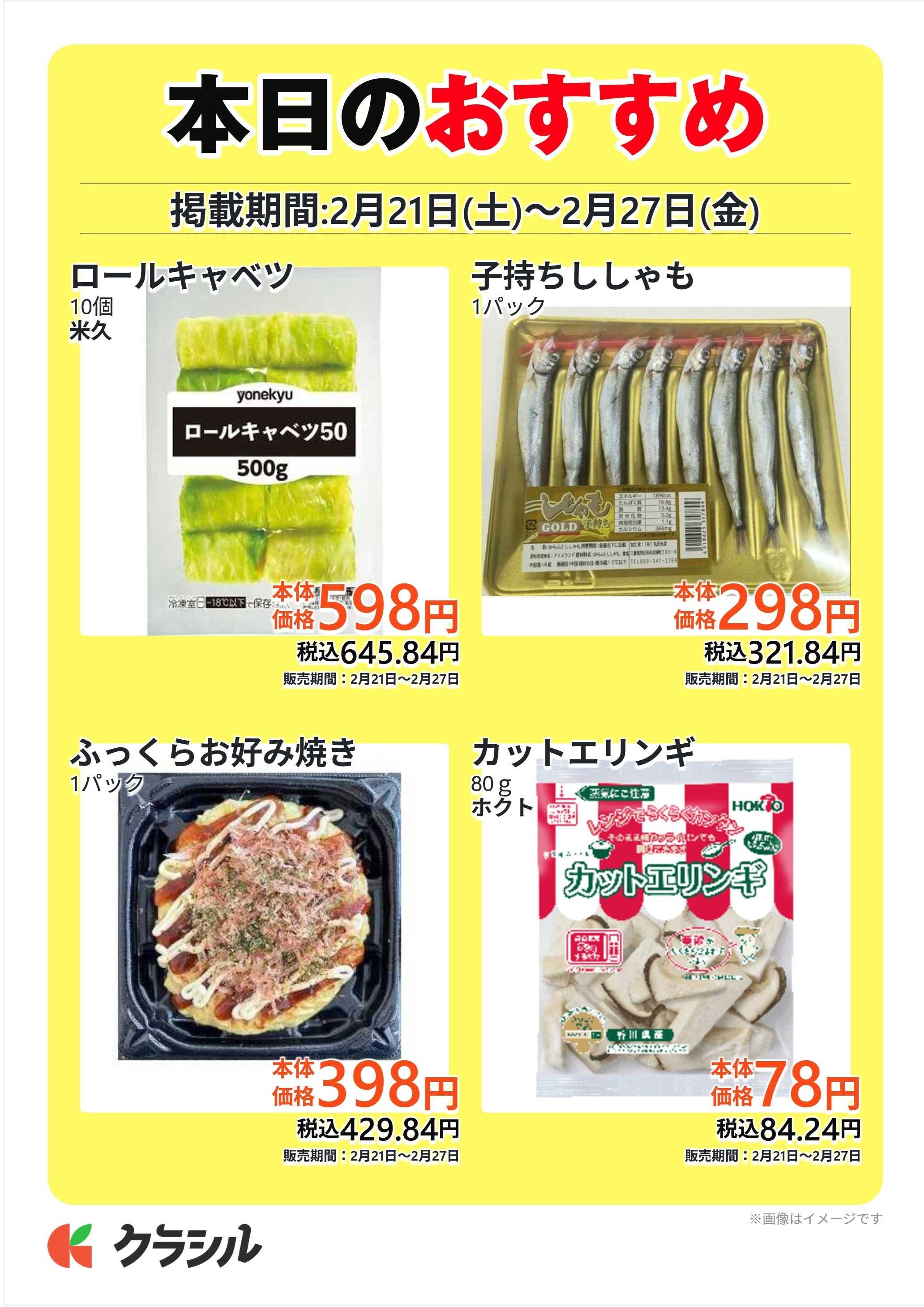 コノミヤ 本日のおすすめ