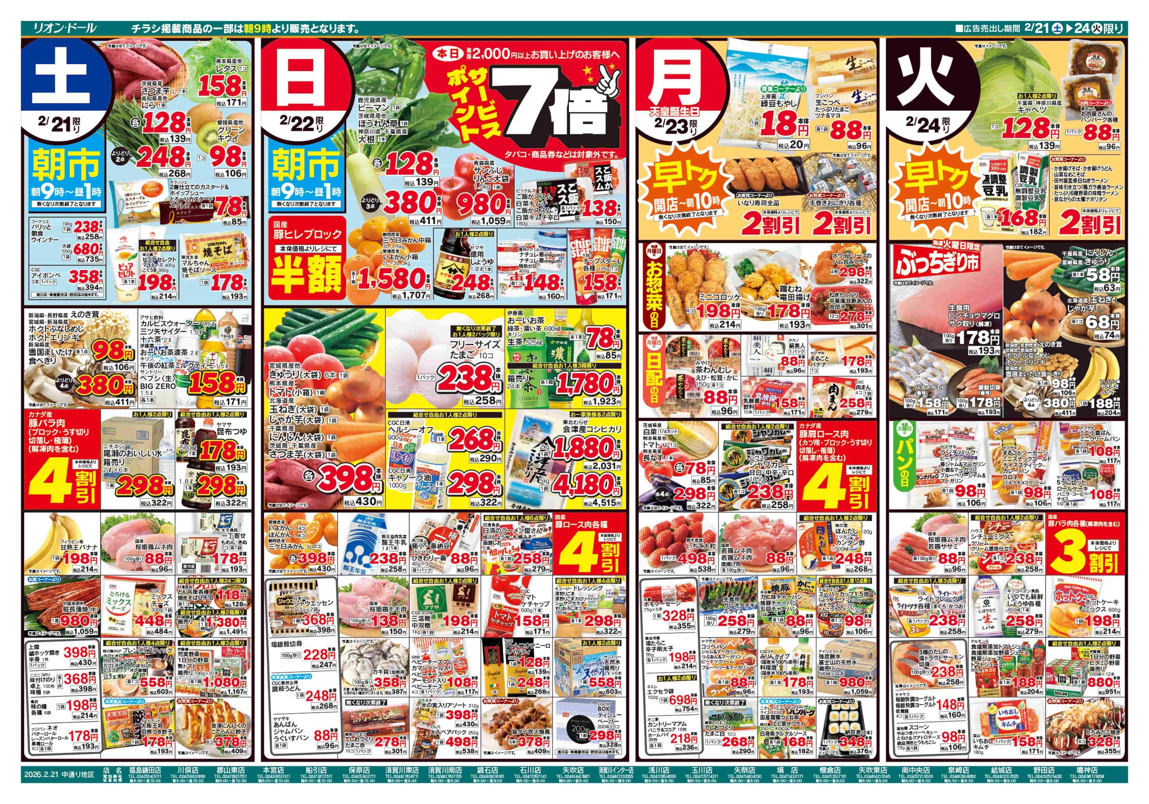 リオン・ドール 2/21号春待ちメニュー