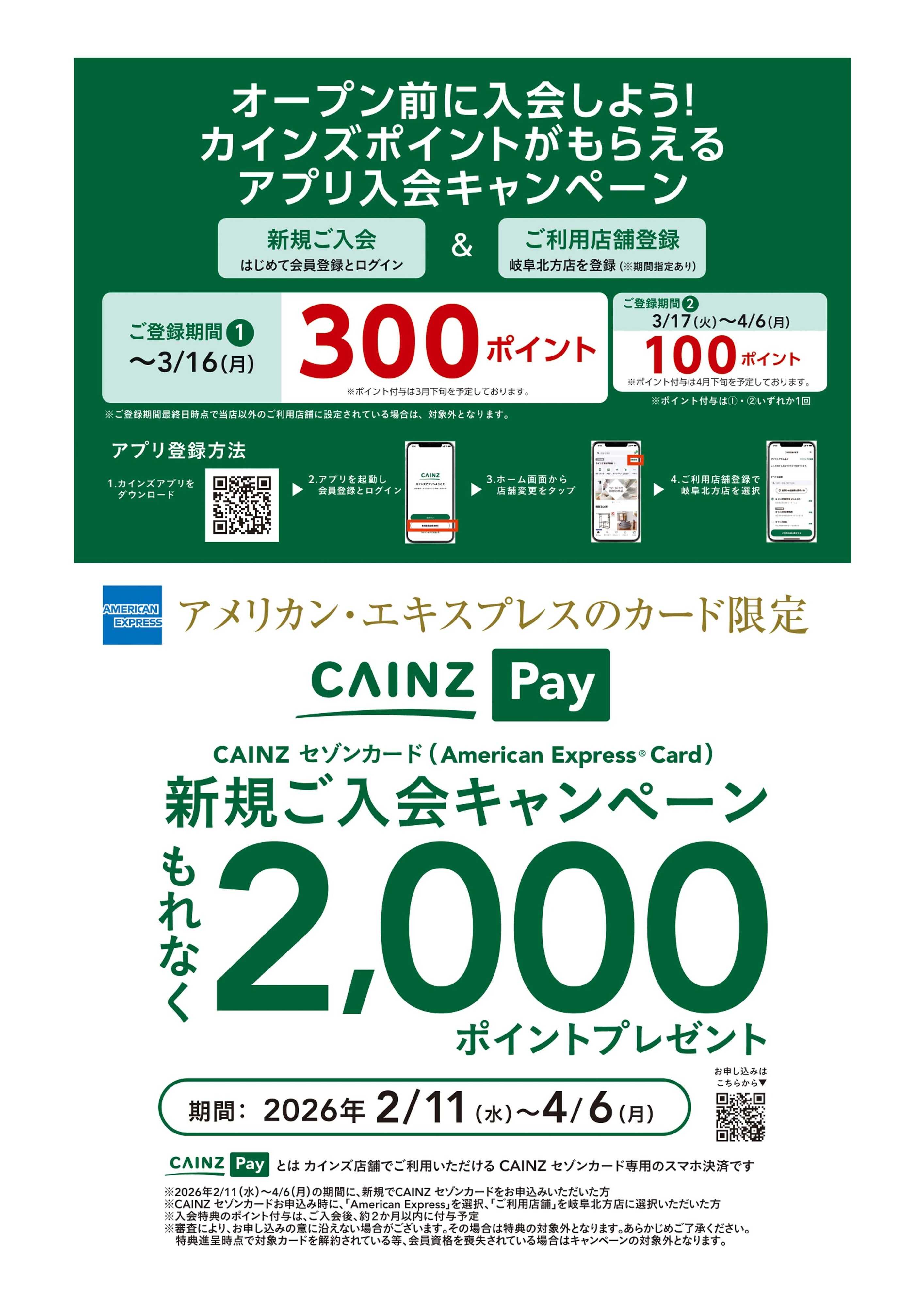 カインズ カインズ 岐阜北方店 3月18日(水)OPEN 2/21号