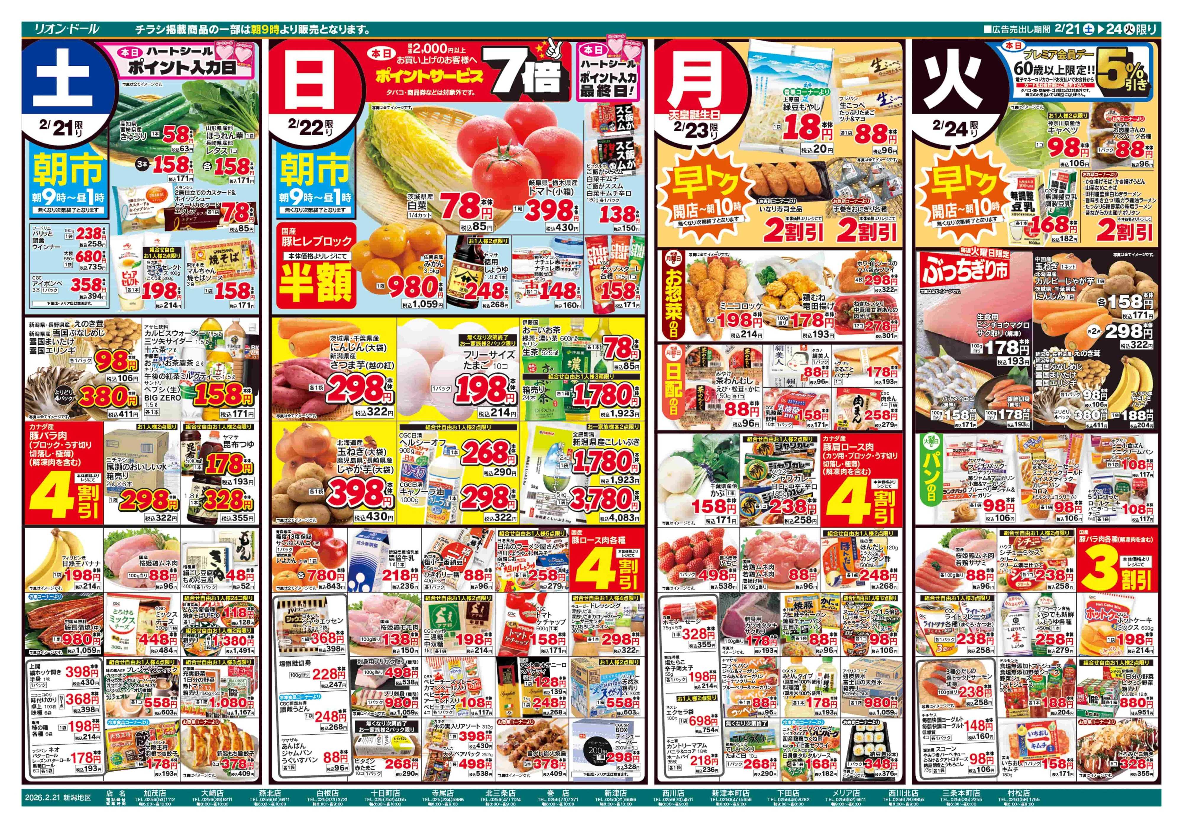 リオン・ドール 2/21号春待ちメニュー