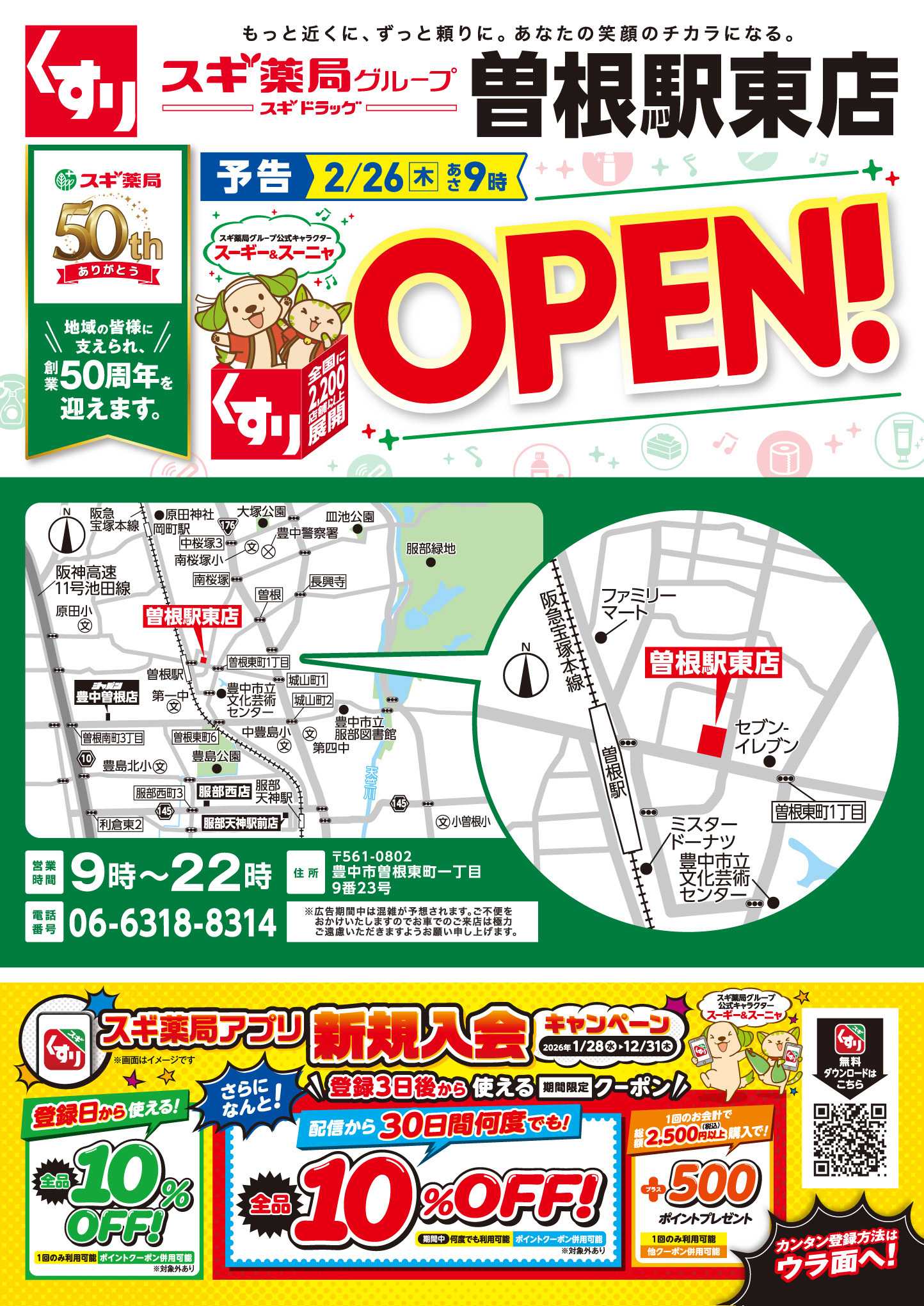 スギドラッグ チラシのご案内