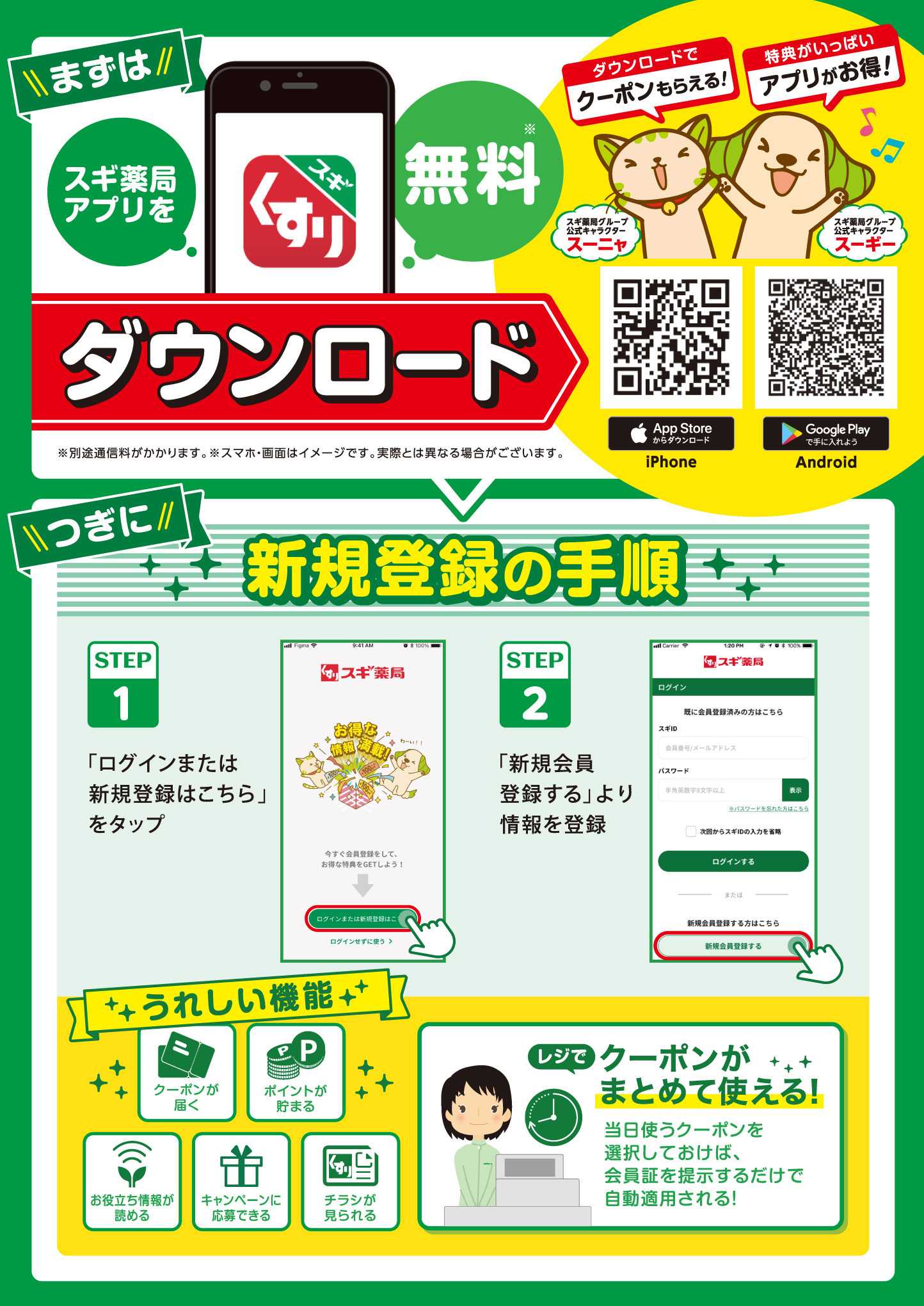 スギドラッグ チラシのご案内