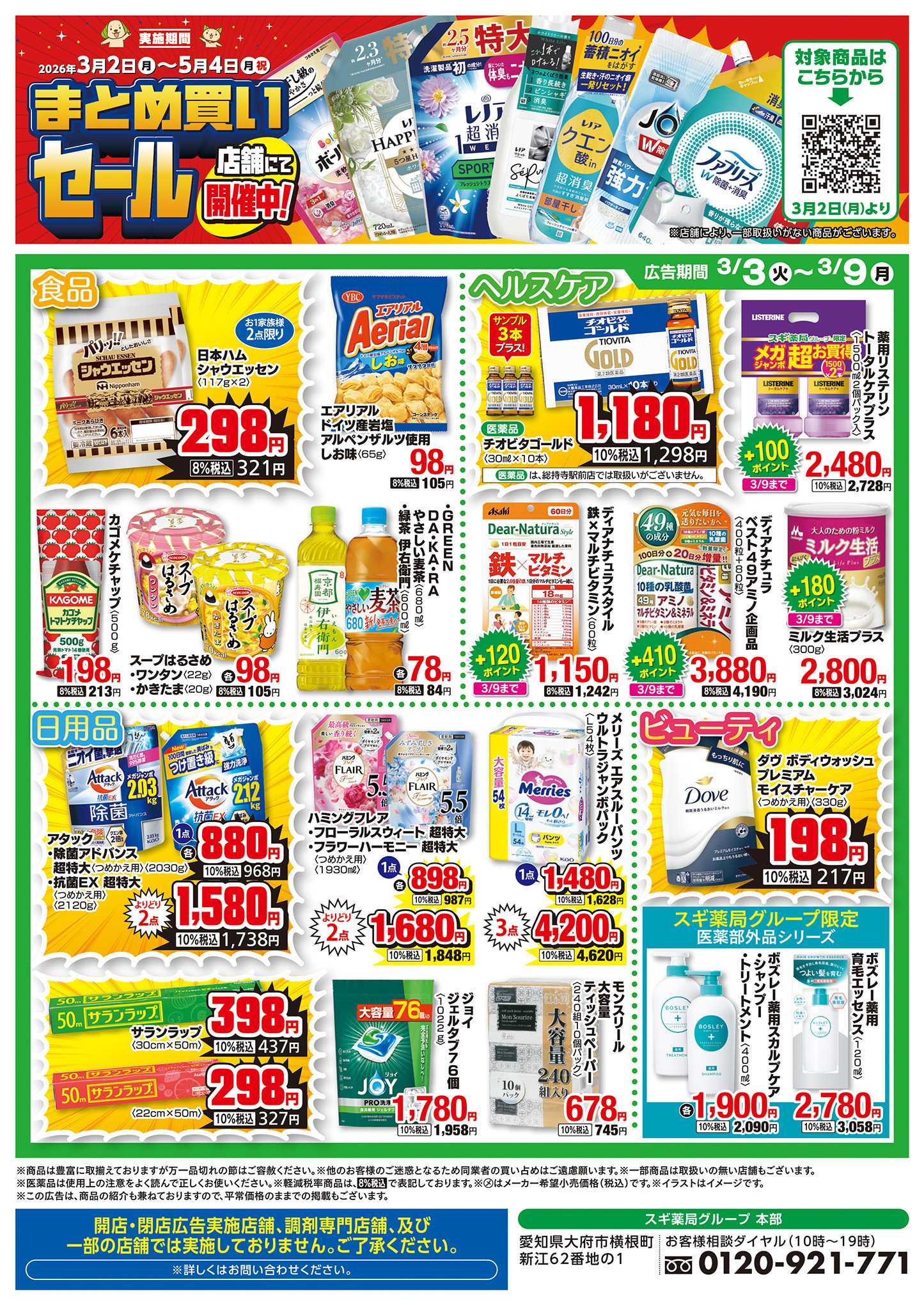 ジャパン チラシのご案内