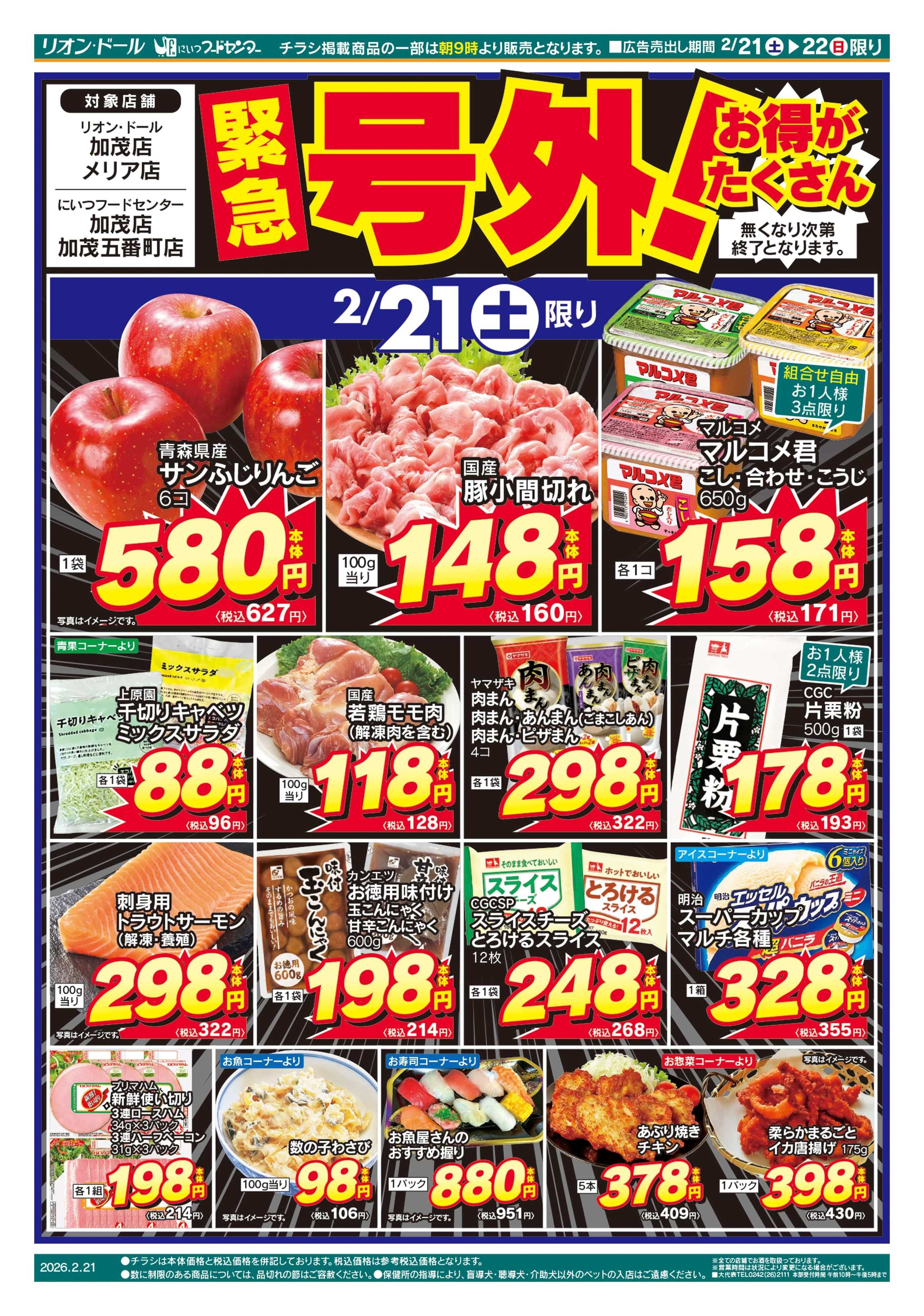 リオン・ドール 2/21号新潟号外