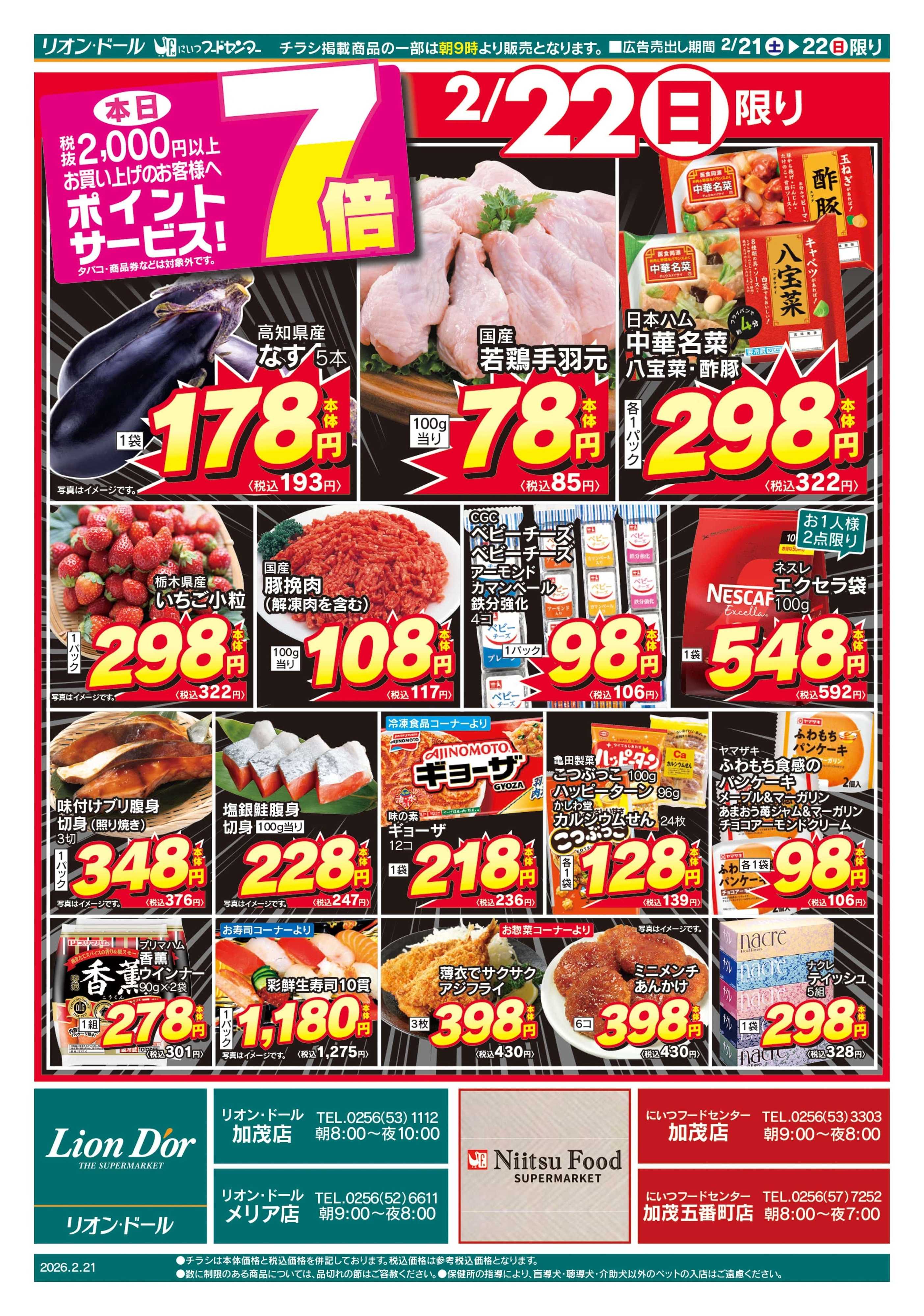 リオン・ドール 2/21号新潟号外