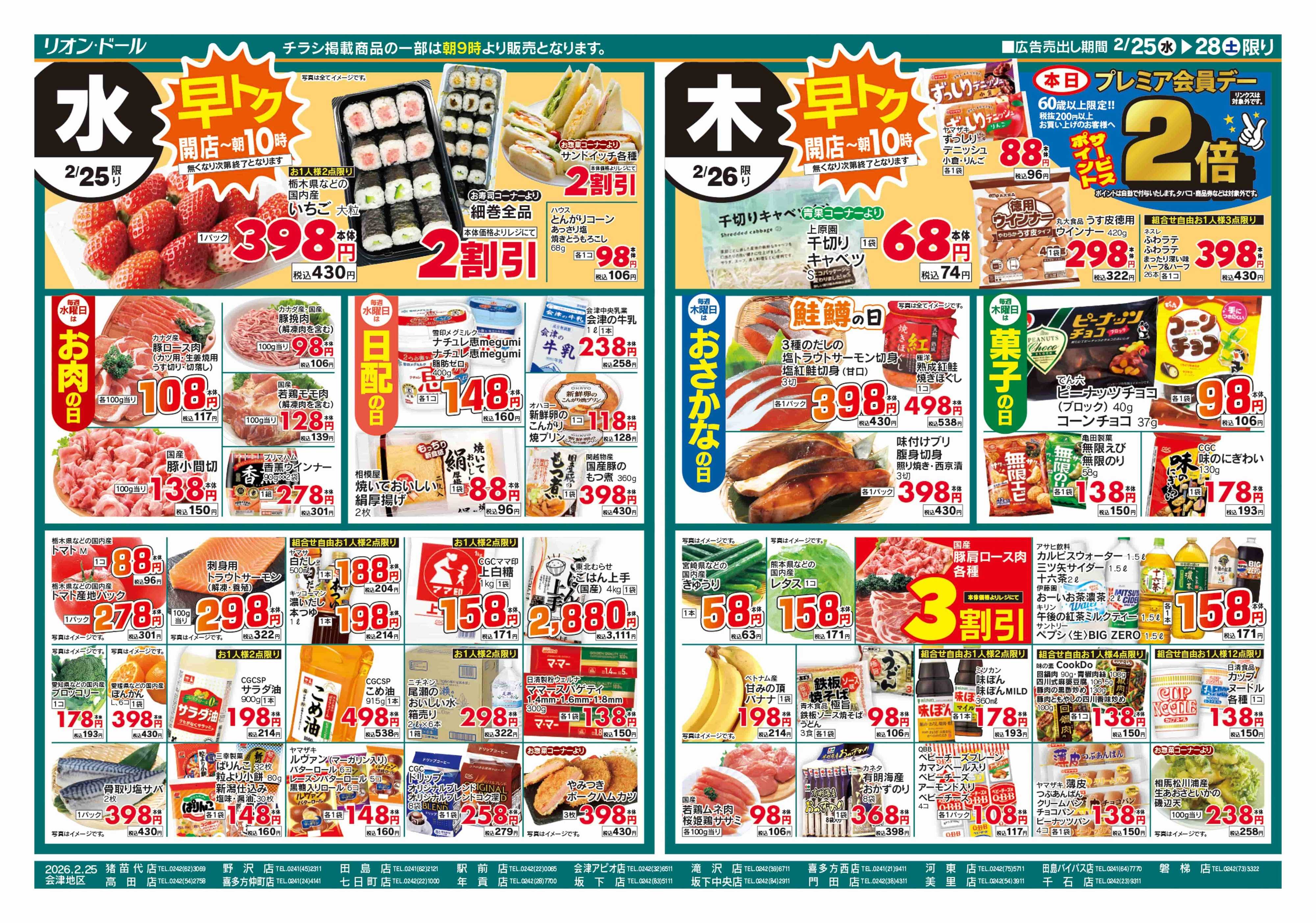 リオン・ドール 2/25号日替り4日間