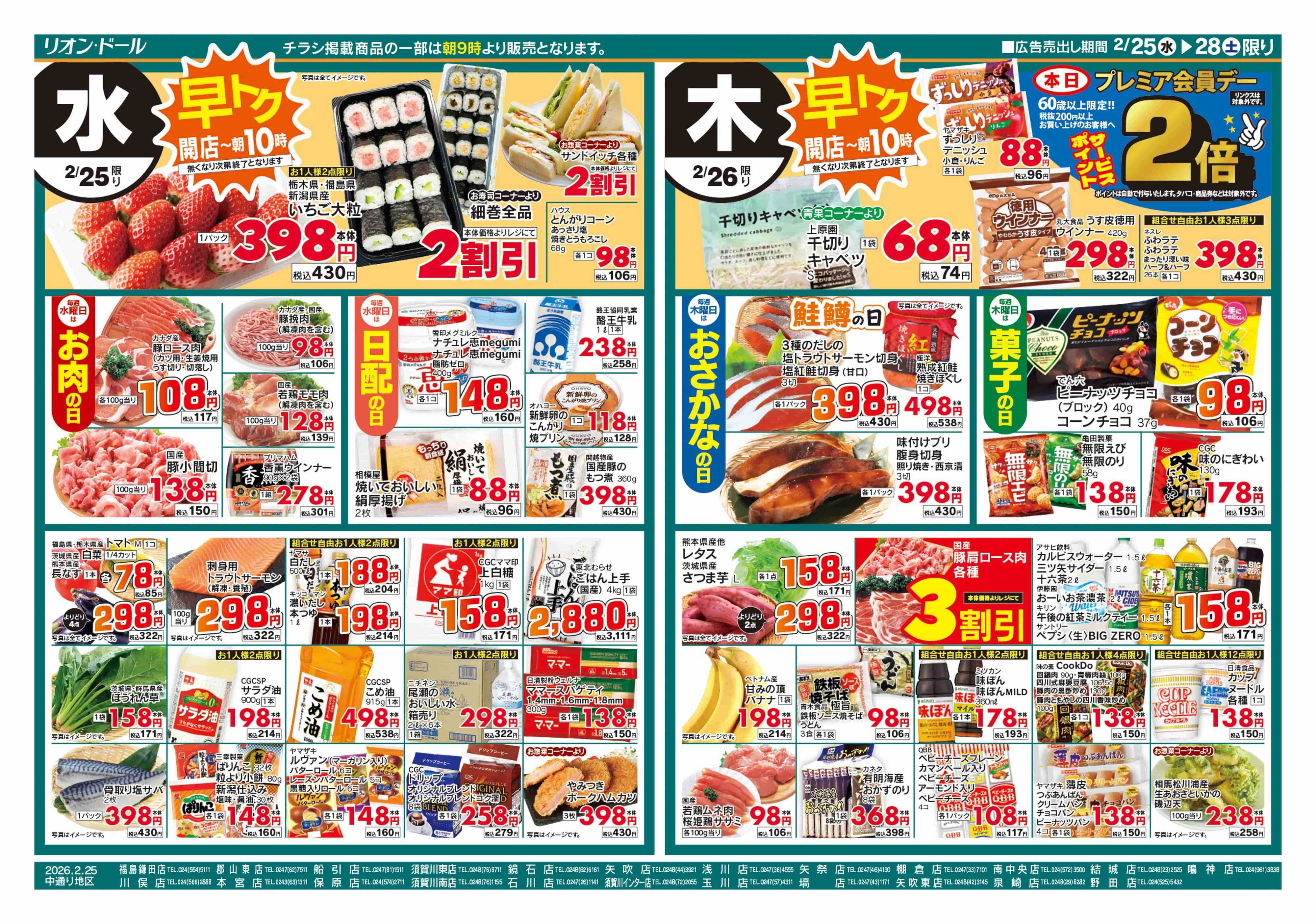 リオン・ドール 2/25号日替り4日間