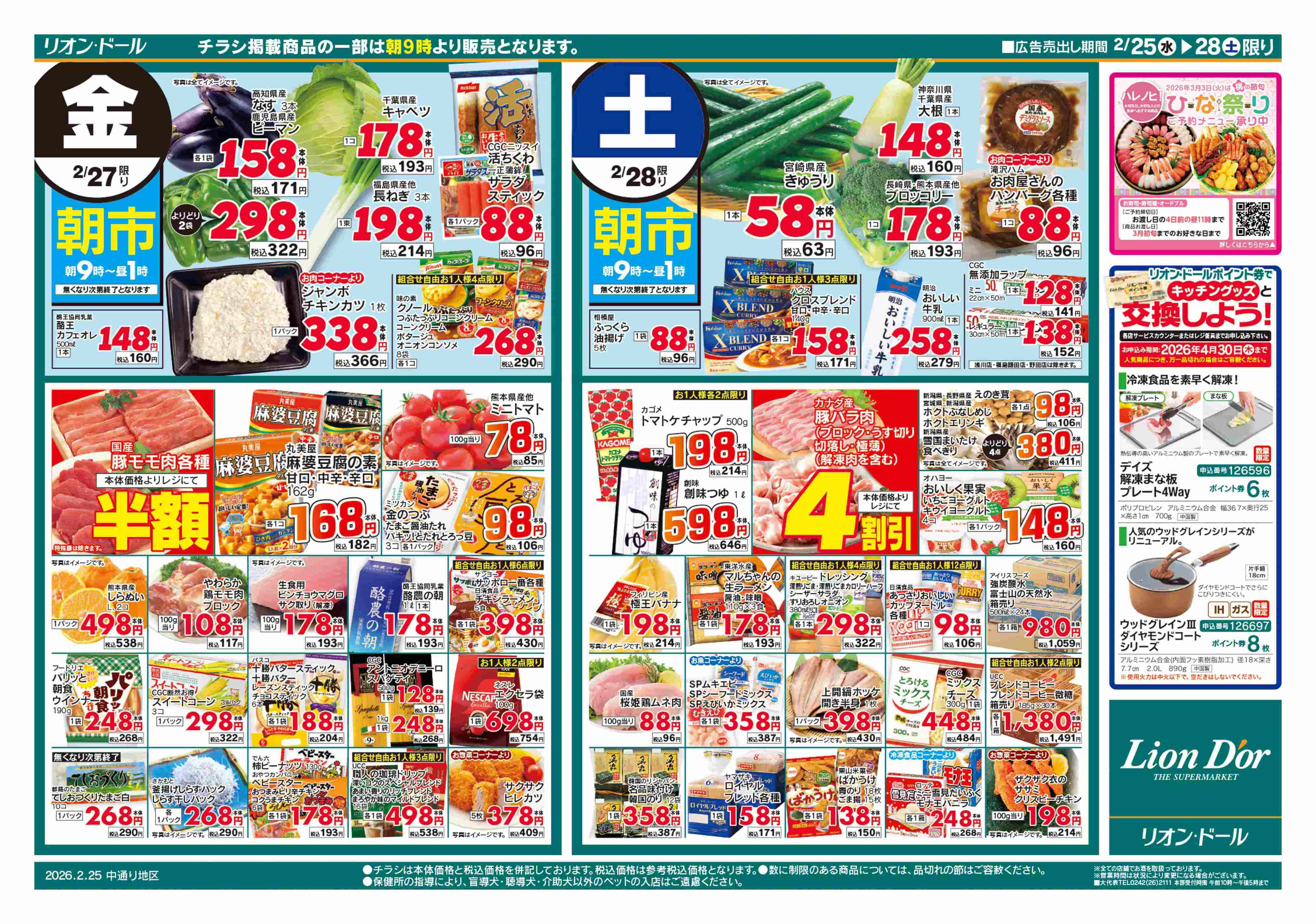 リオン・ドール 2/25号日替り4日間