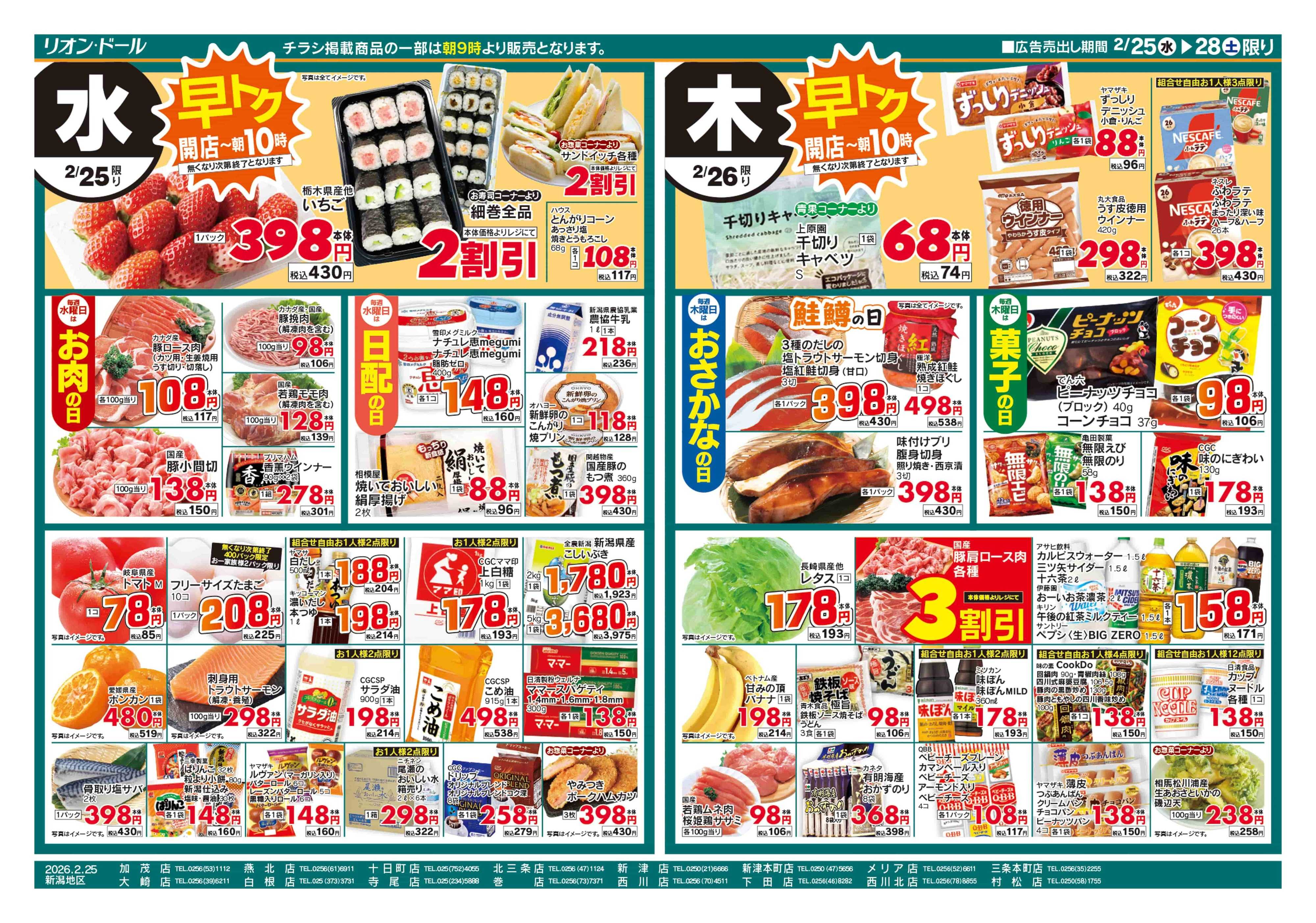 リオン・ドール 2/25号日替り4日間