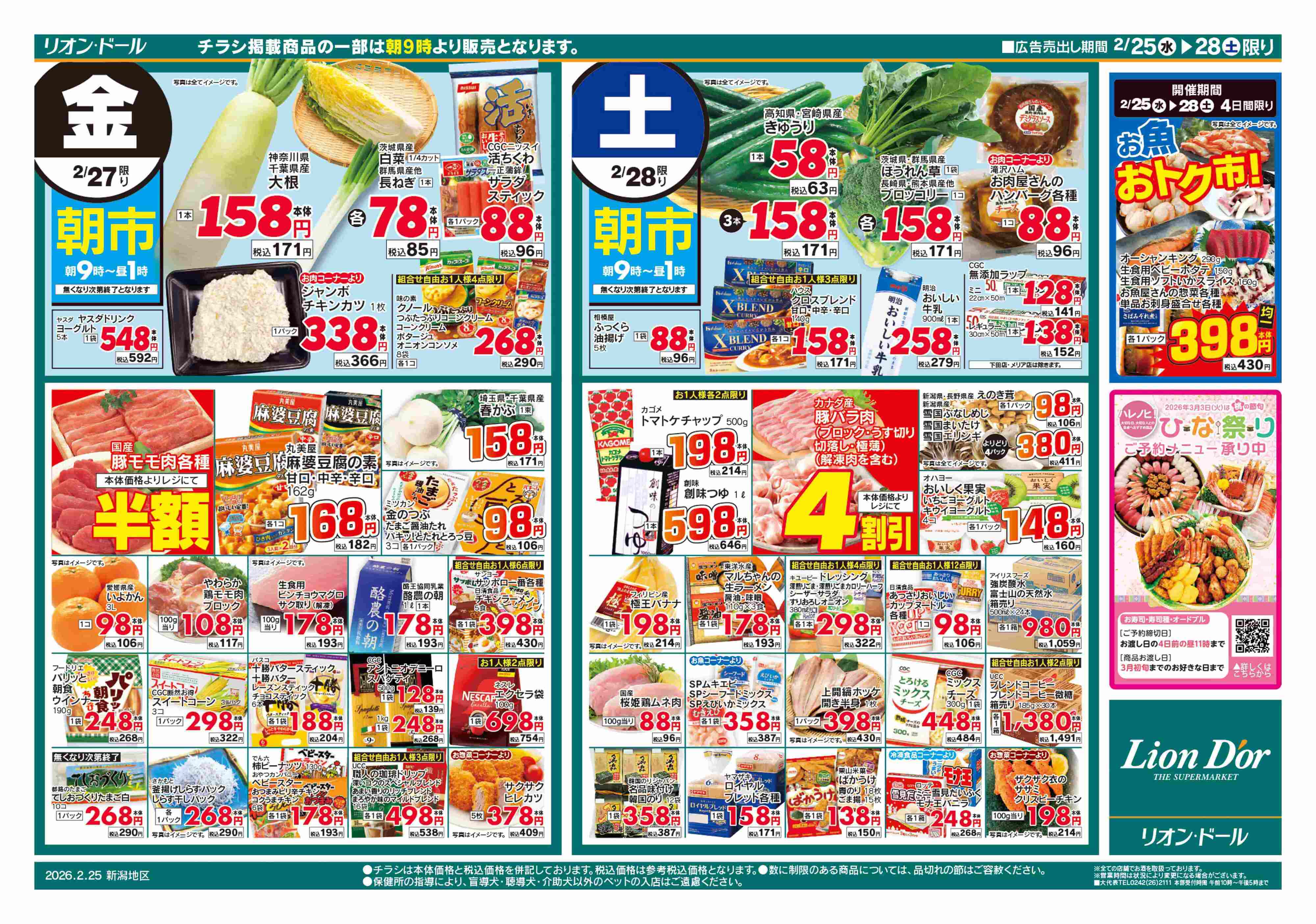 リオン・ドール 2/25号日替り4日間