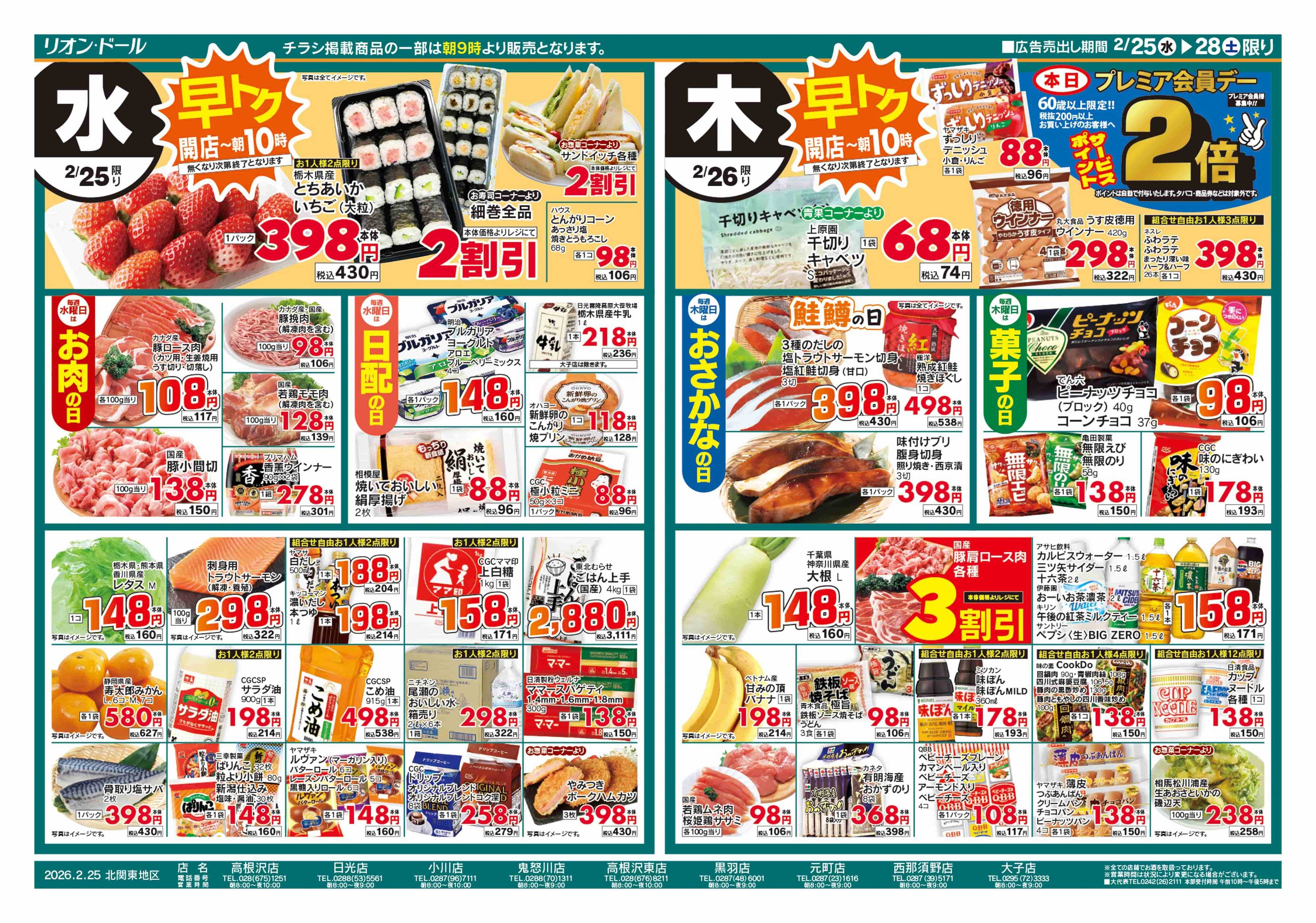 リオン・ドール 2/25号日替り4日間