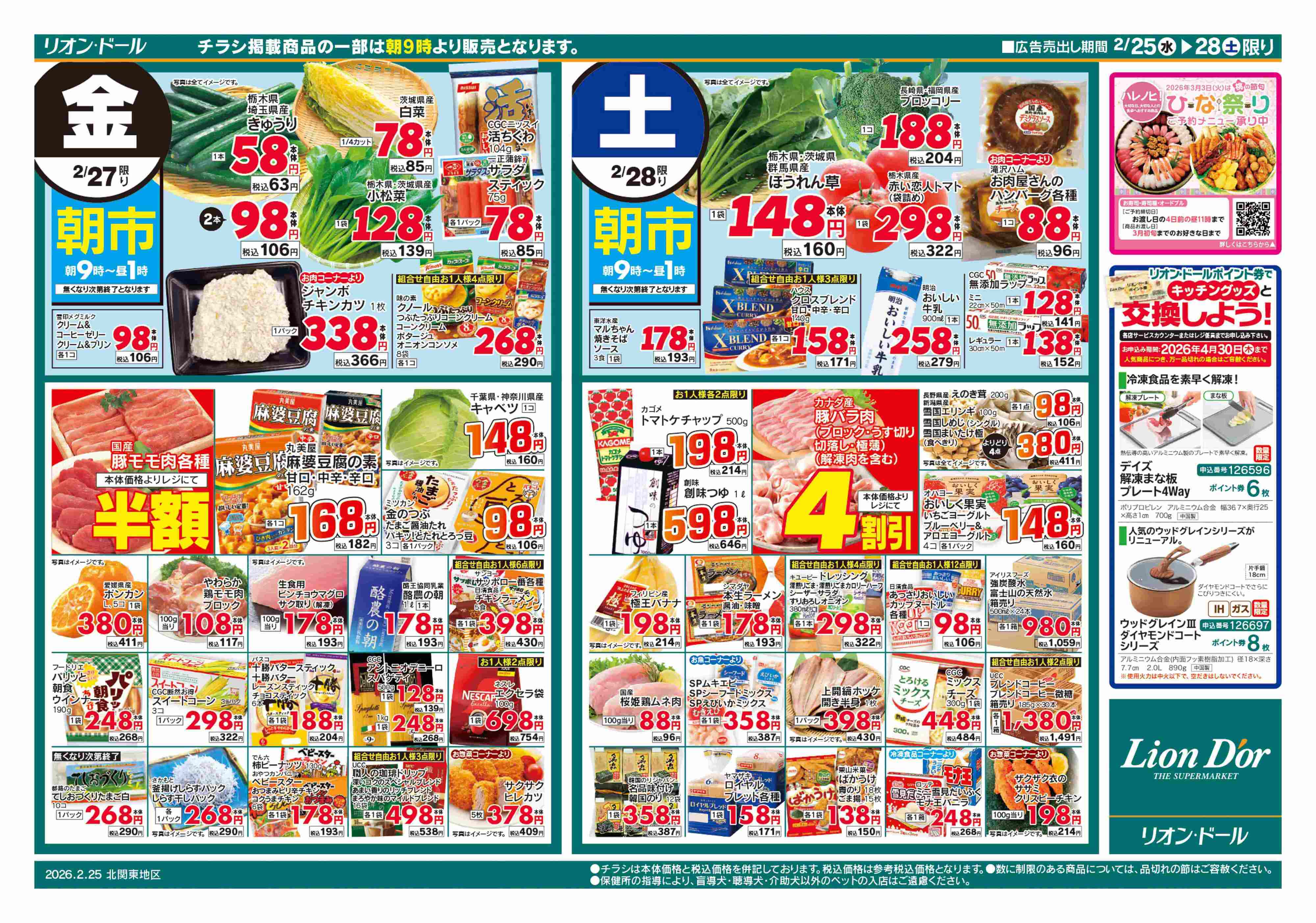 リオン・ドール 2/25号日替り4日間