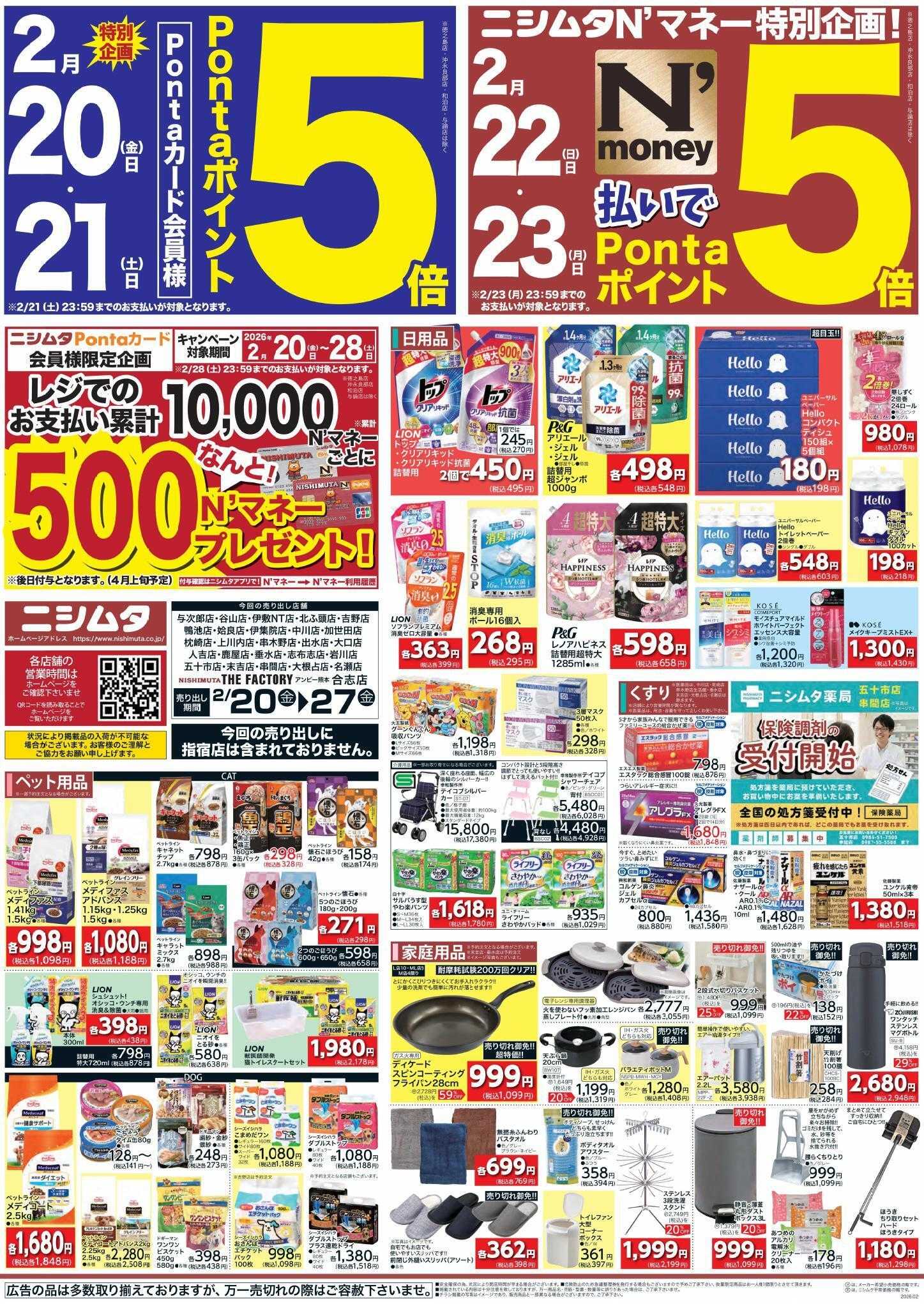 ニシムタ ホームセンターお買い得品