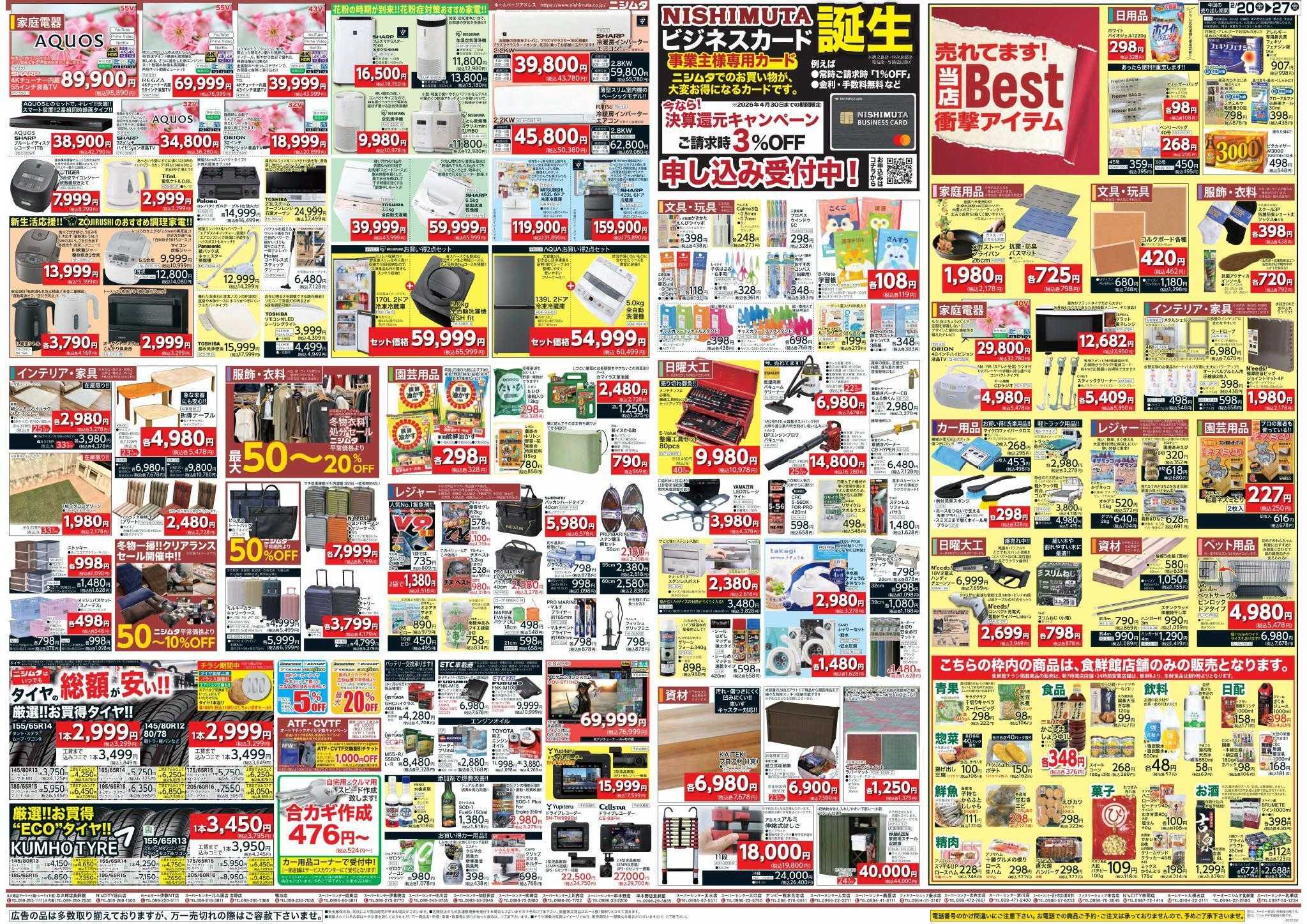 ニシムタ ホームセンターお買い得品