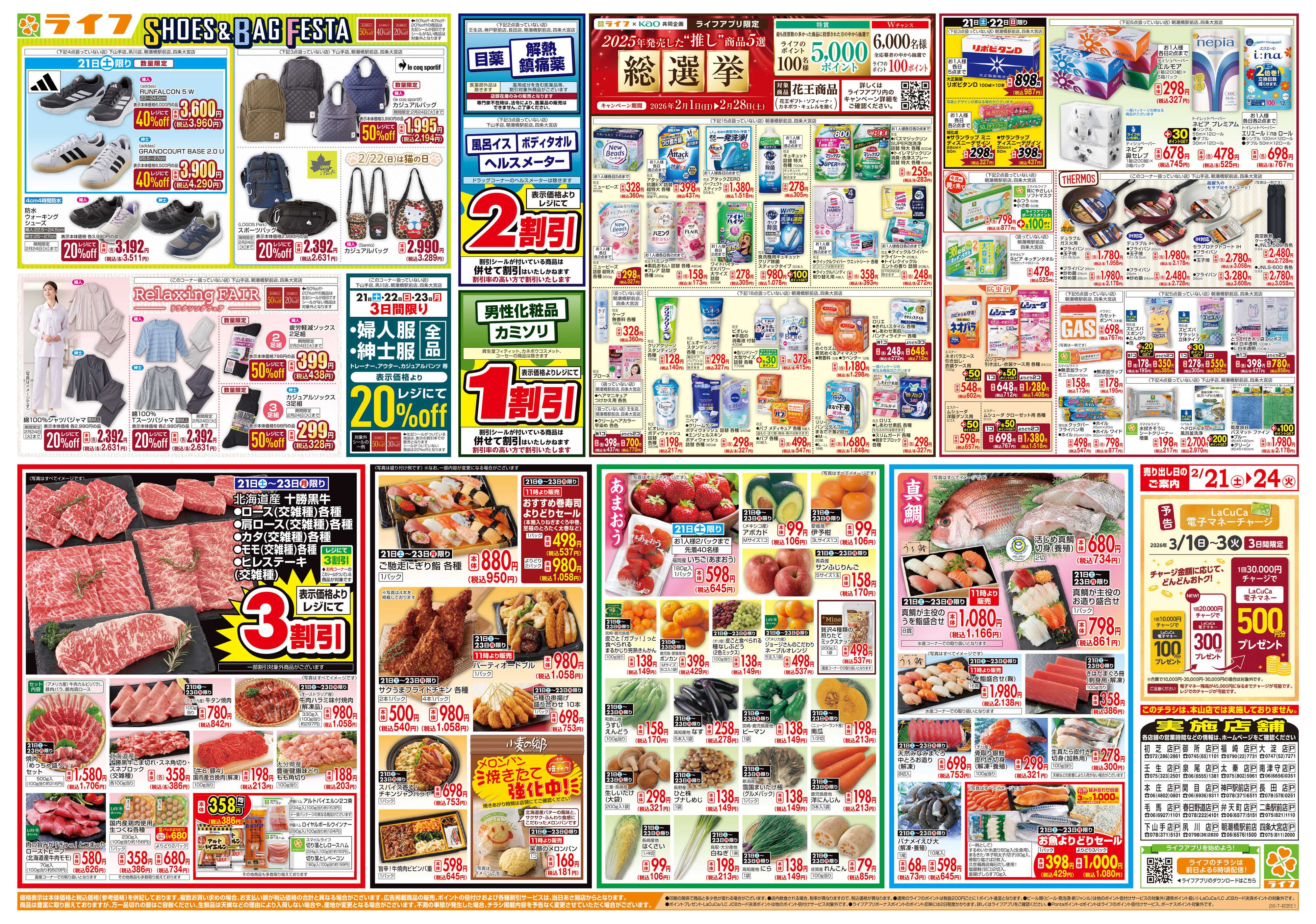 ライフ お買い得価格満載！「ライフ祭」