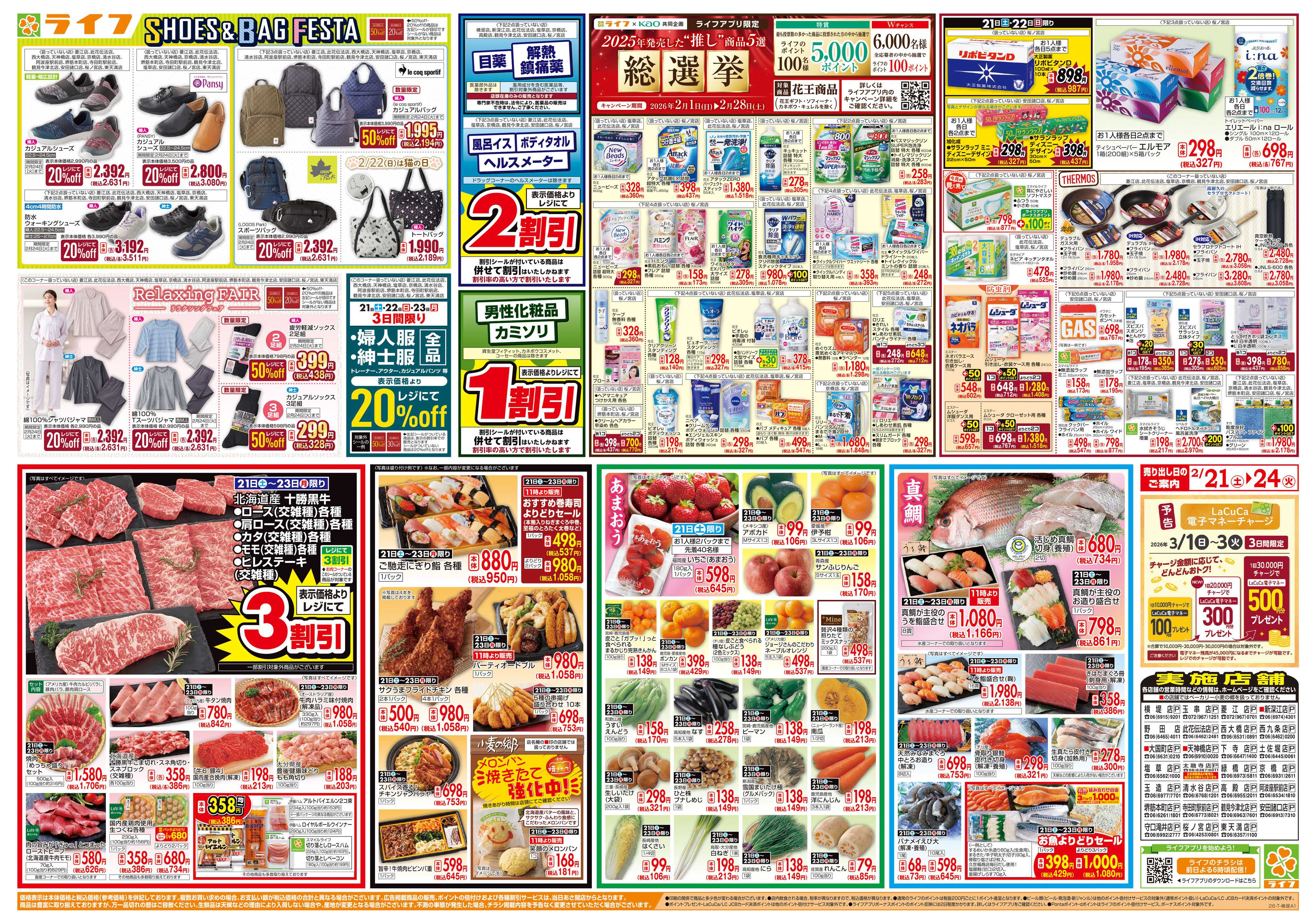 ライフ お買い得価格満載！「ライフ祭」