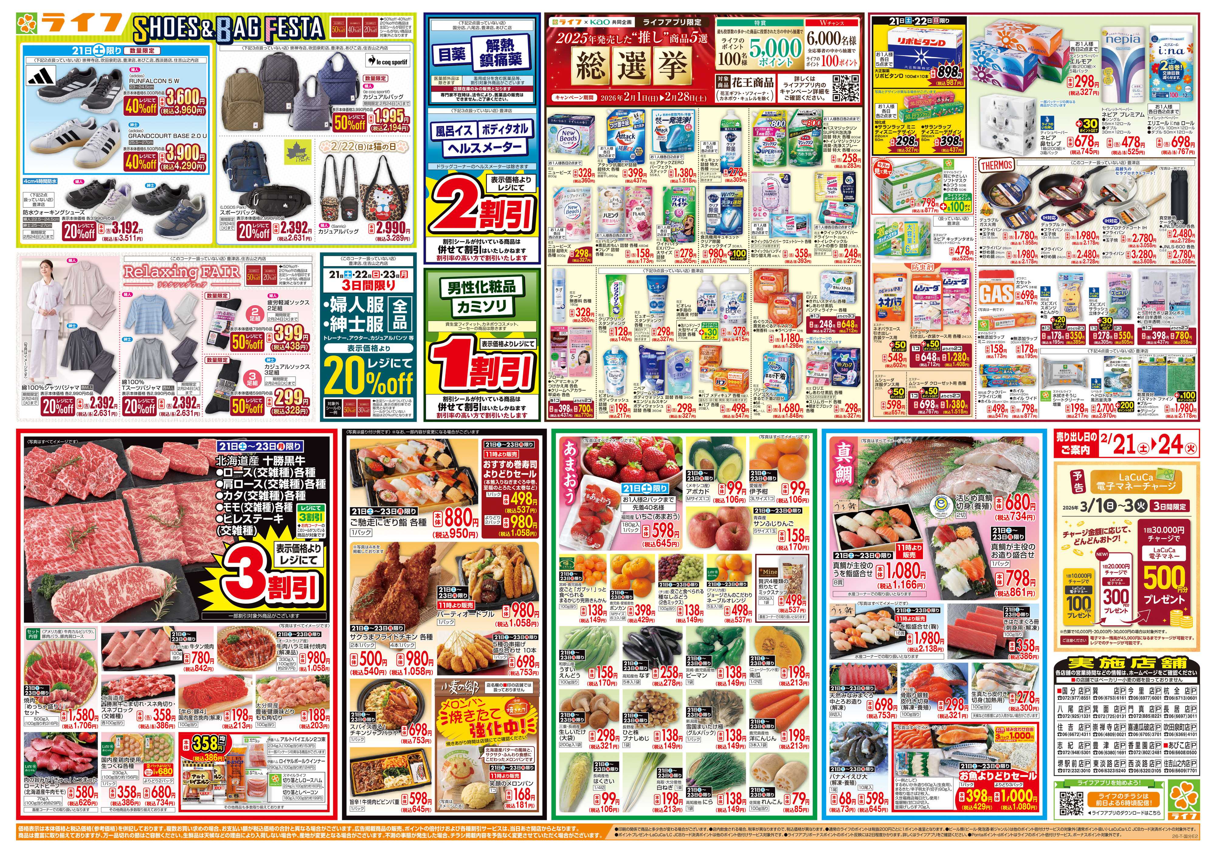 ライフ お買い得価格満載！「ライフ祭」