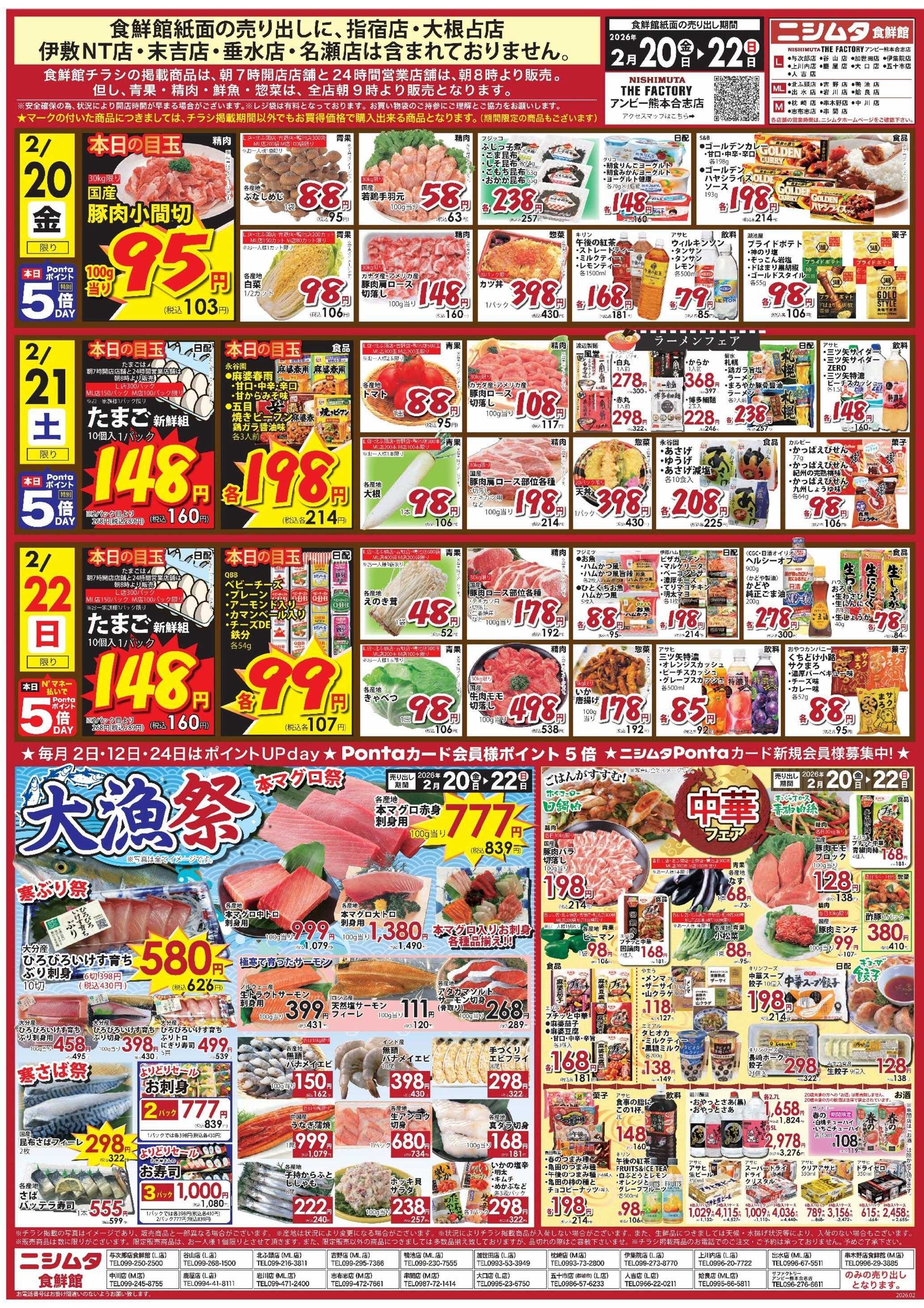 ニシムタ 大漁祭