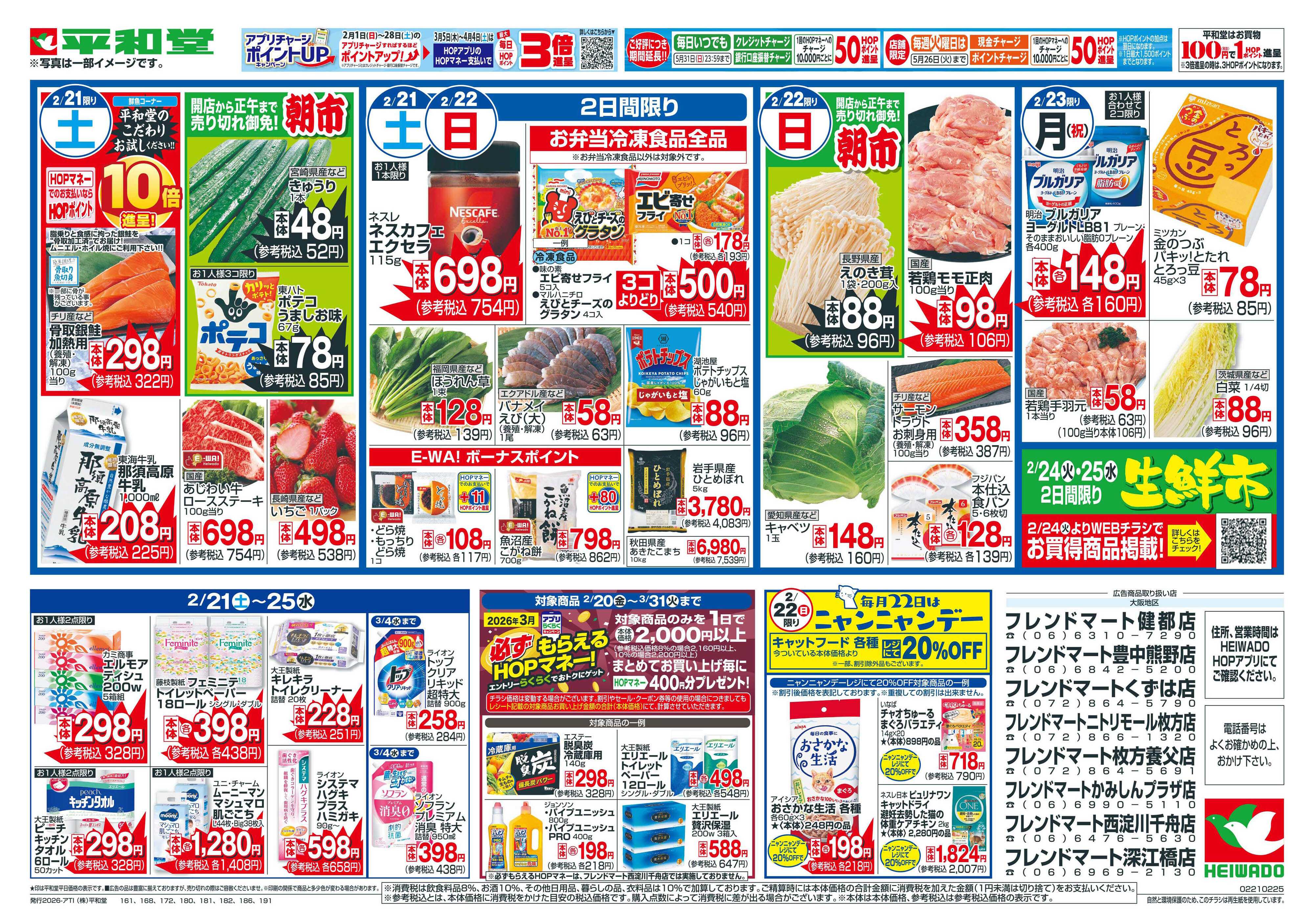 平和堂 2/21（土）〜くらし応援祭【裏面】