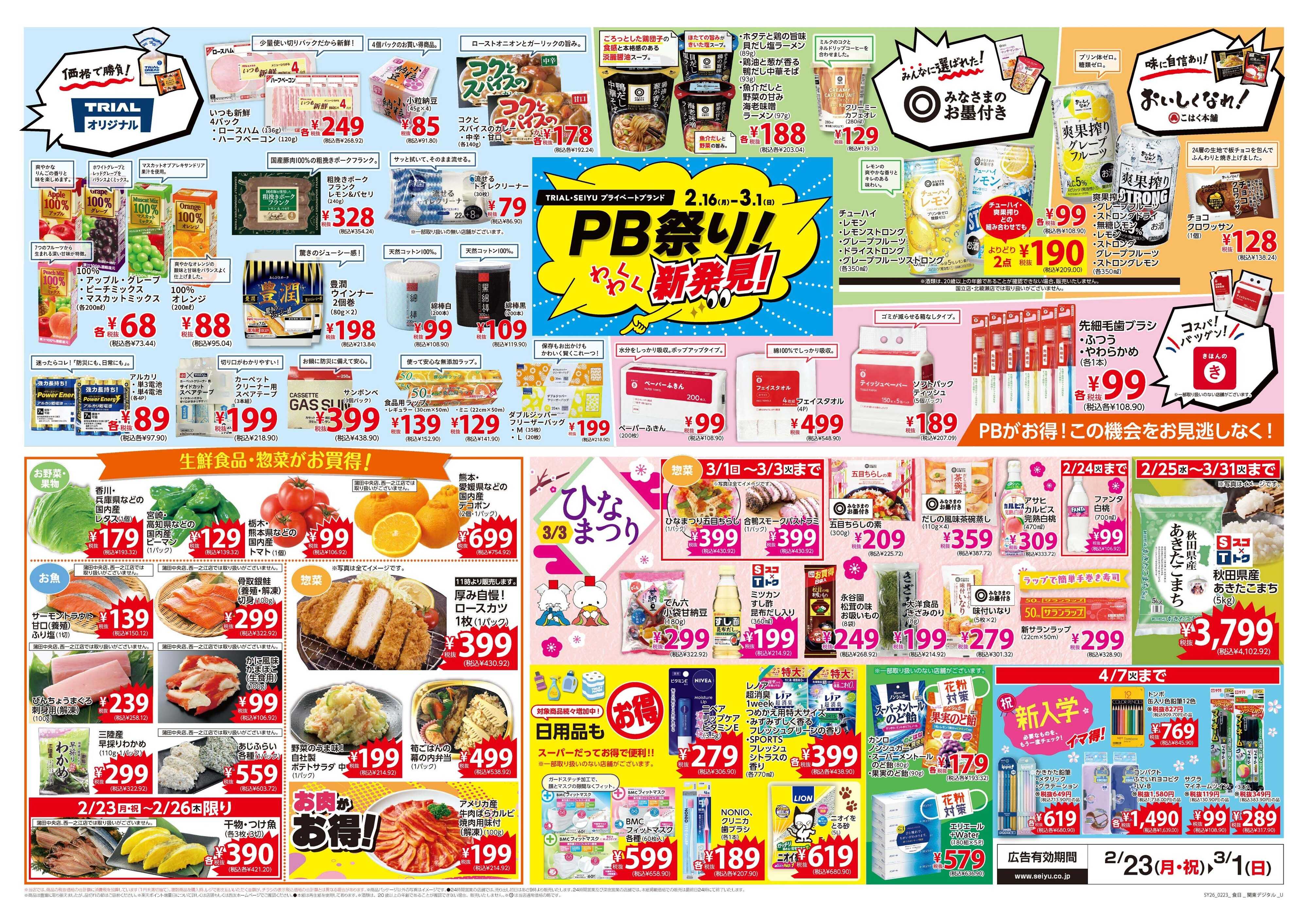 SEIYU 02.23号