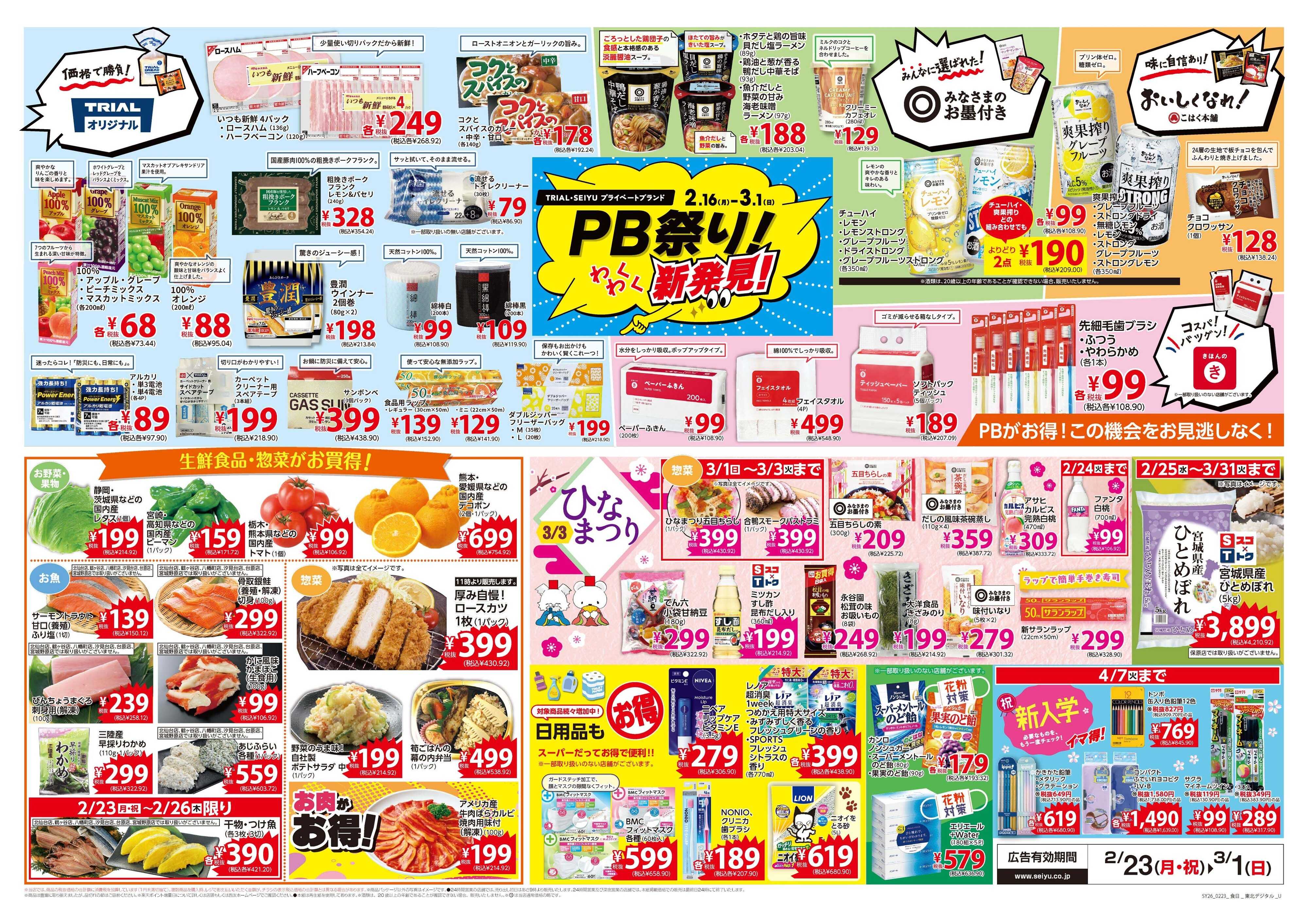 SEIYU 02.23号