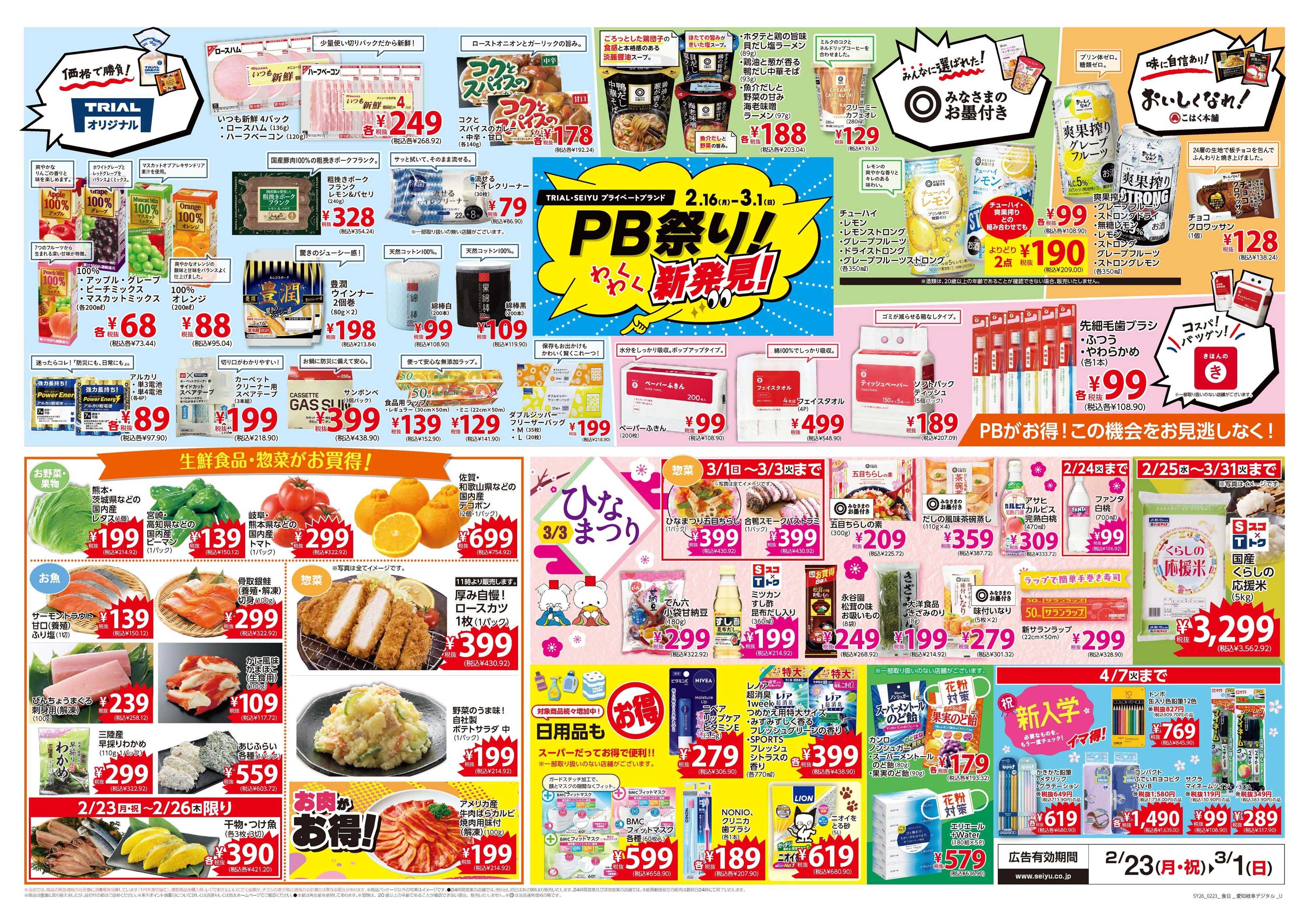 SEIYU 02.23号