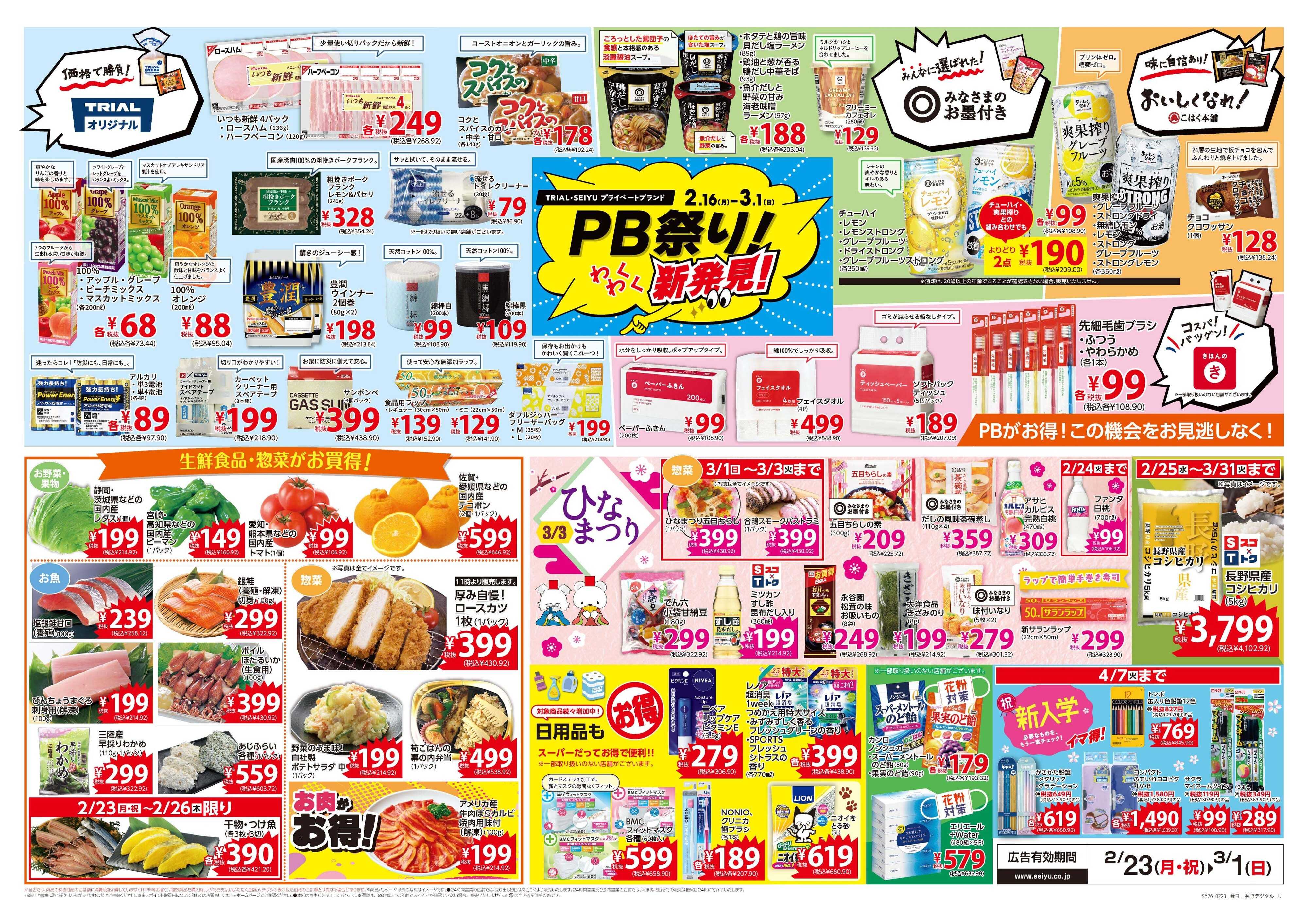 SEIYU 02.23号