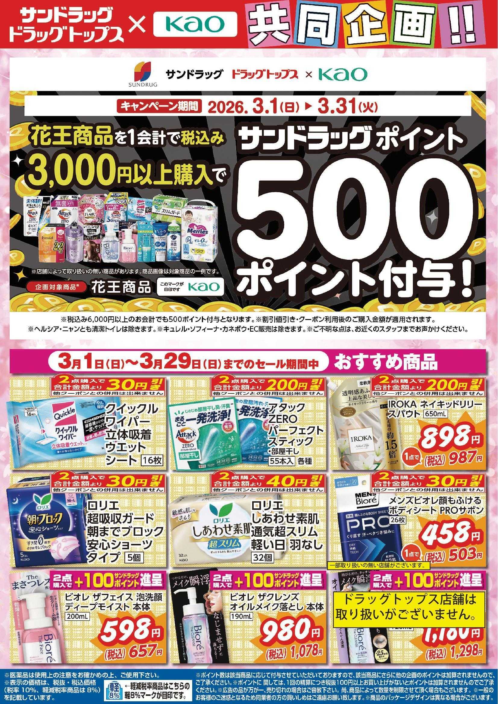 ドラッグトップス 