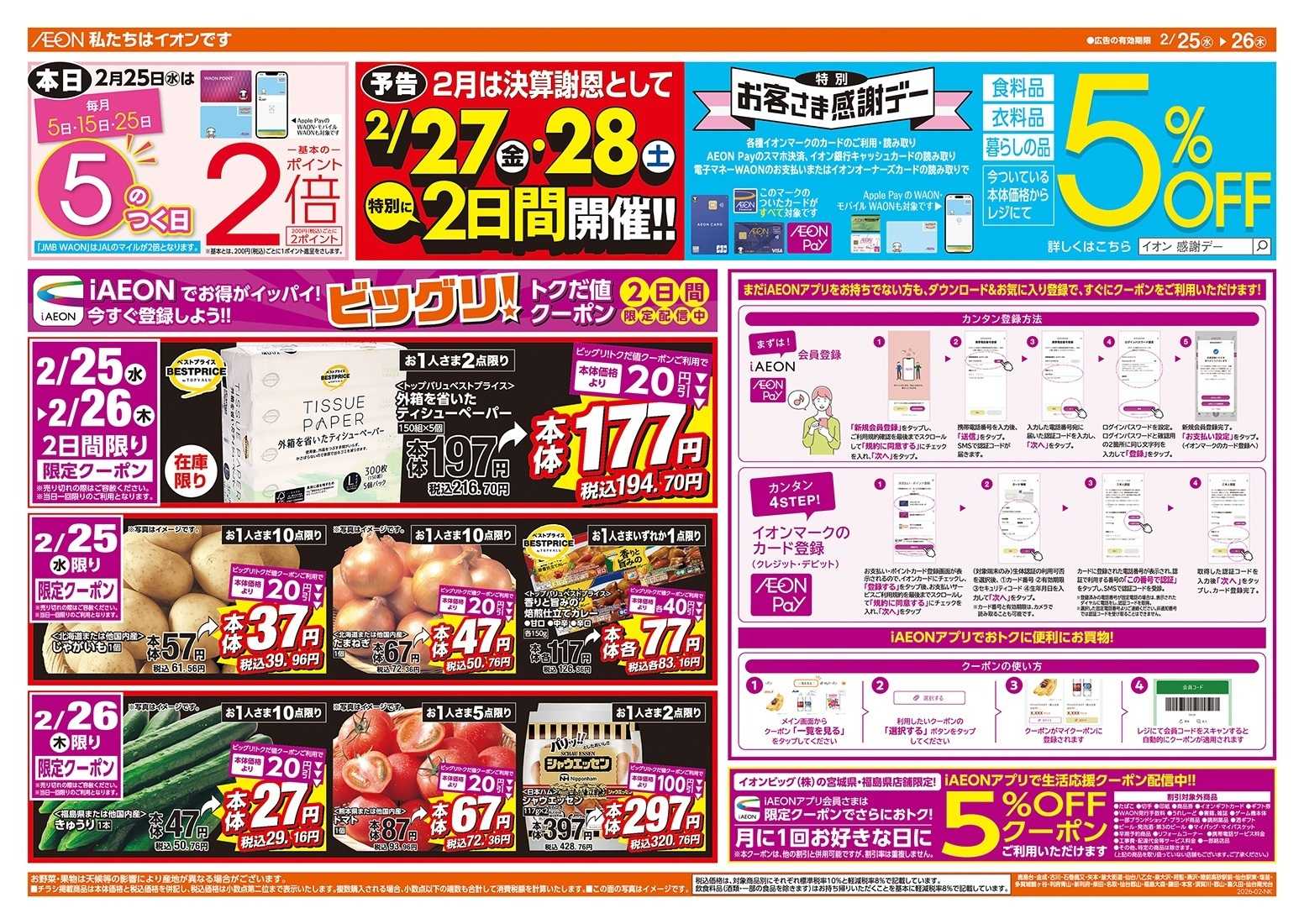 ザ・ビッグ 毎週水曜木曜はお買得均一祭！