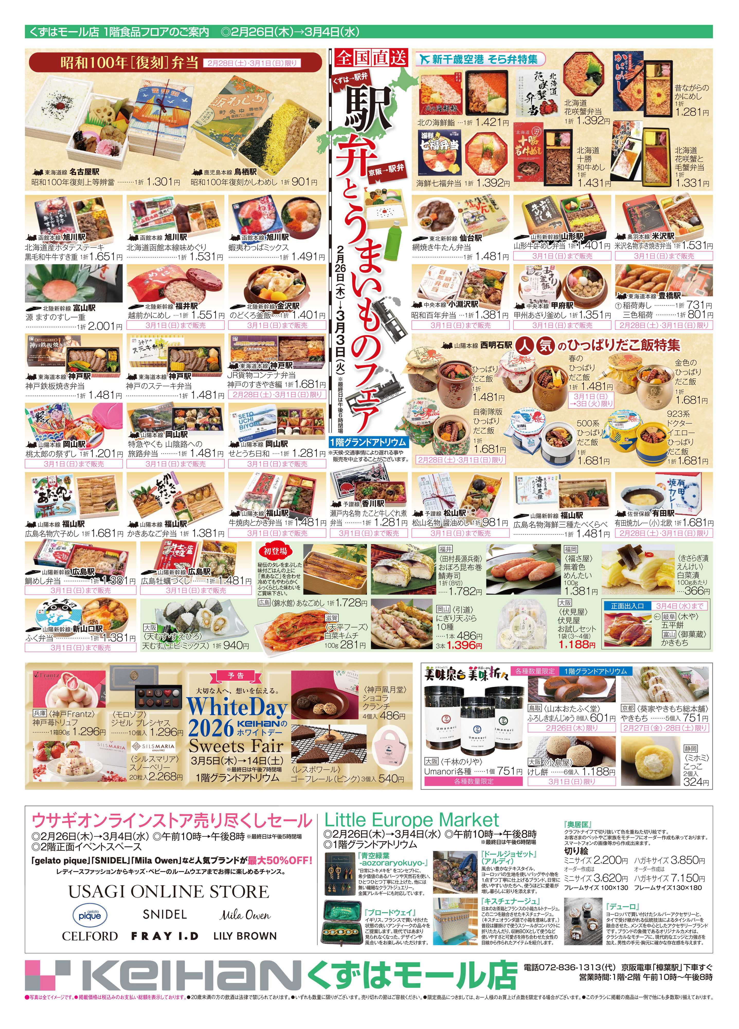 京阪百貨店 京阪百貨店くずはモール店2月26日号