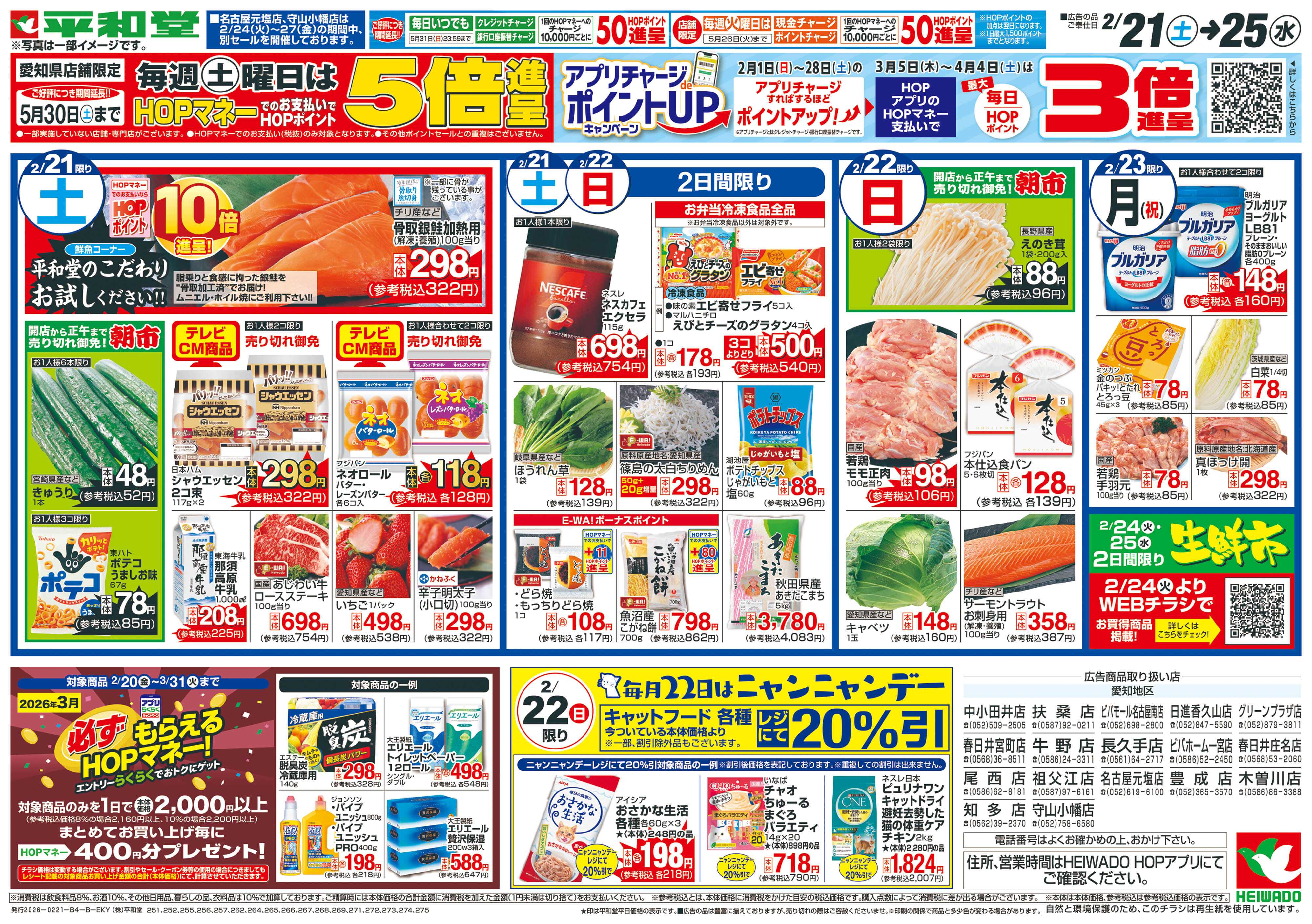 平和堂 2/21（土）～くらし応援祭【裏面】