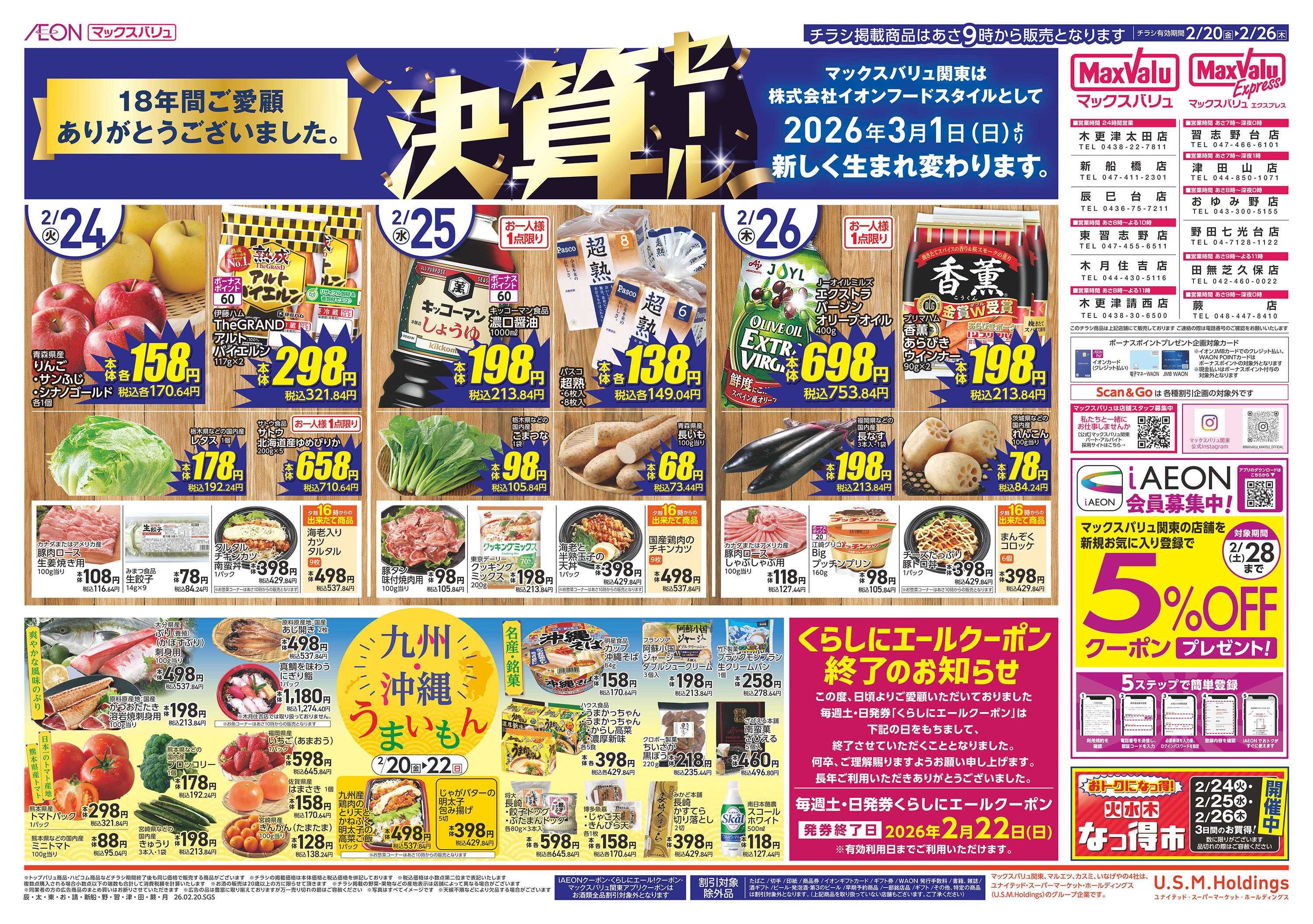 マックスバリュ 0220裏