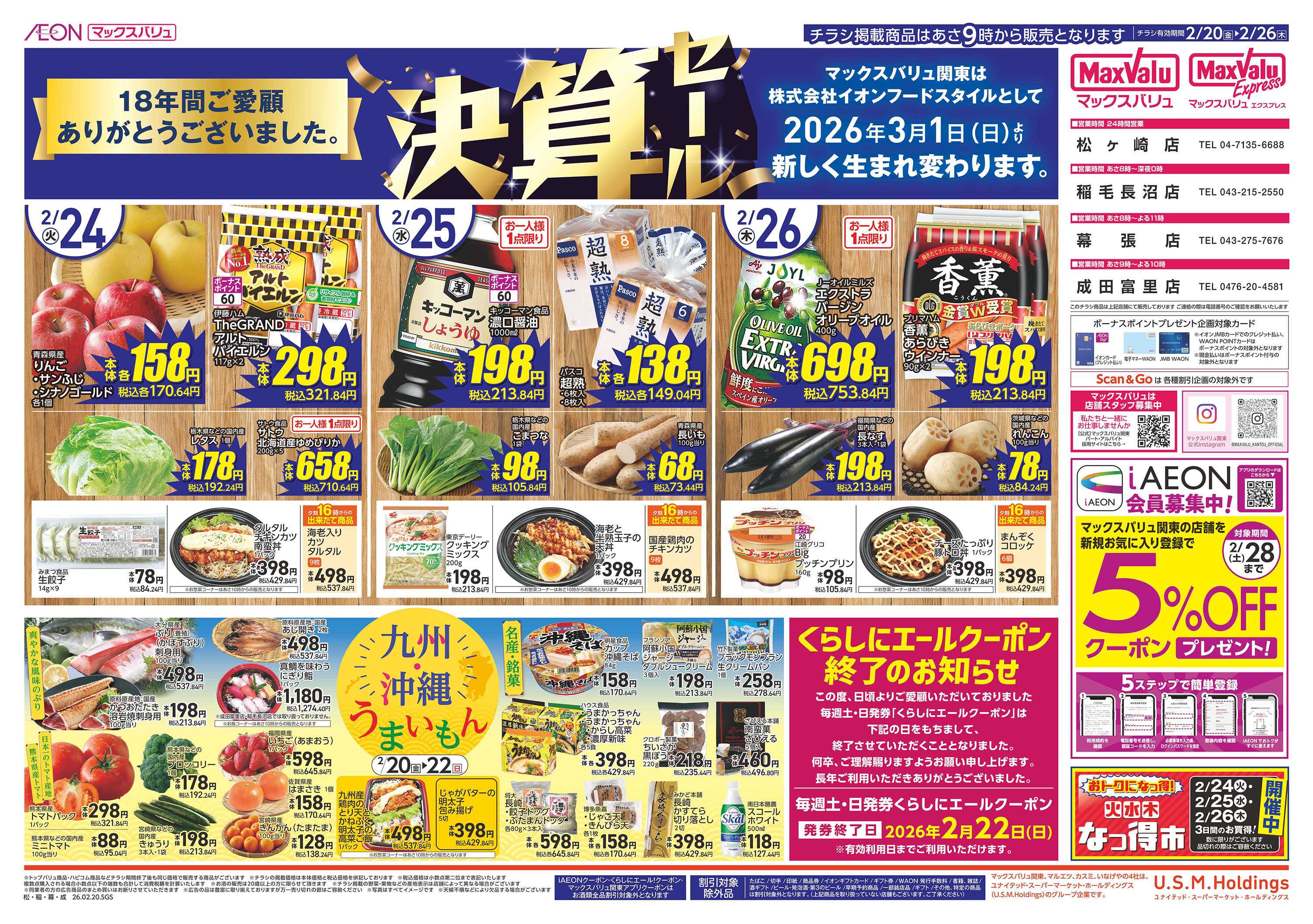 マックスバリュ 0220裏