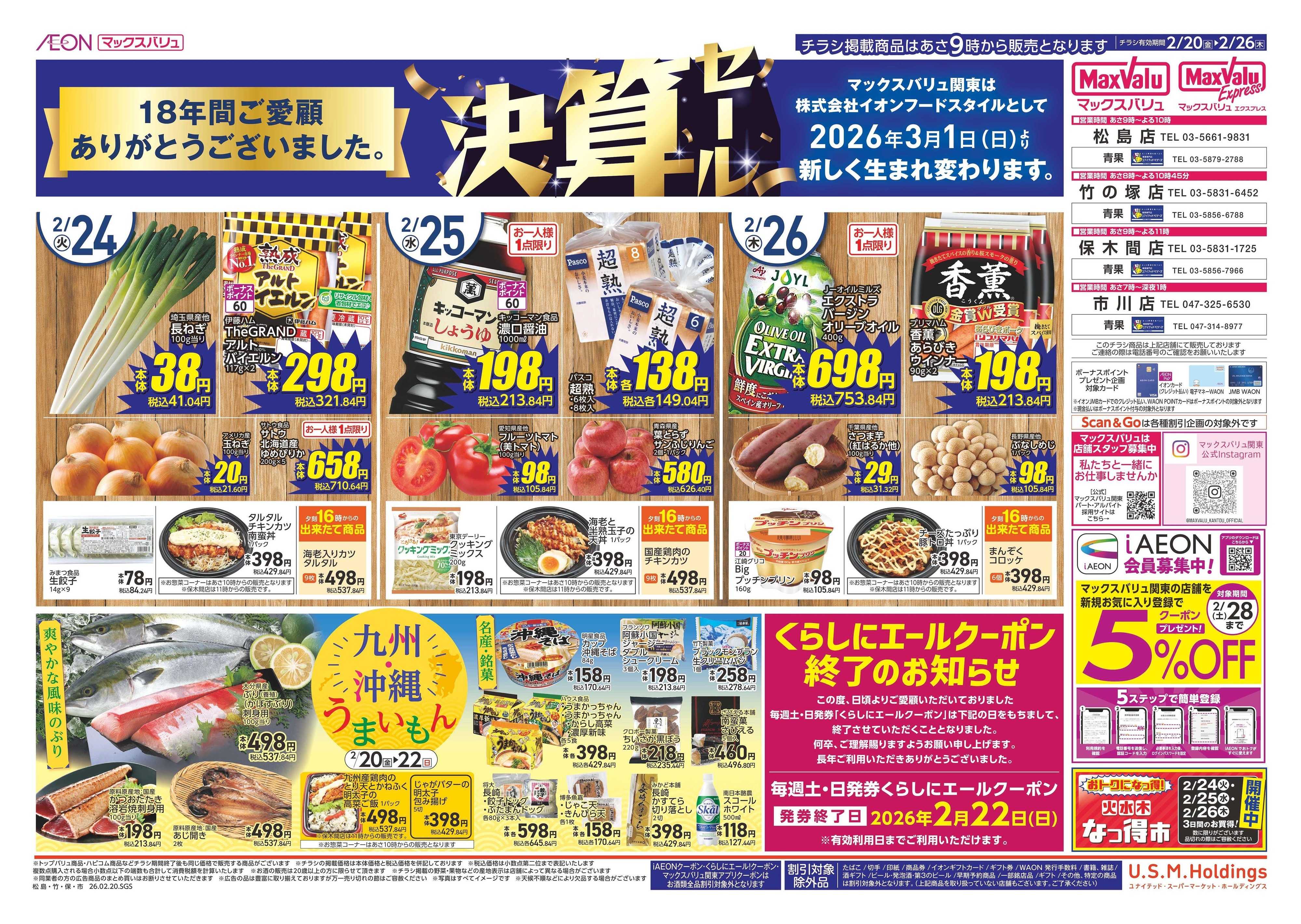 マックスバリュエクスプレス 0220裏