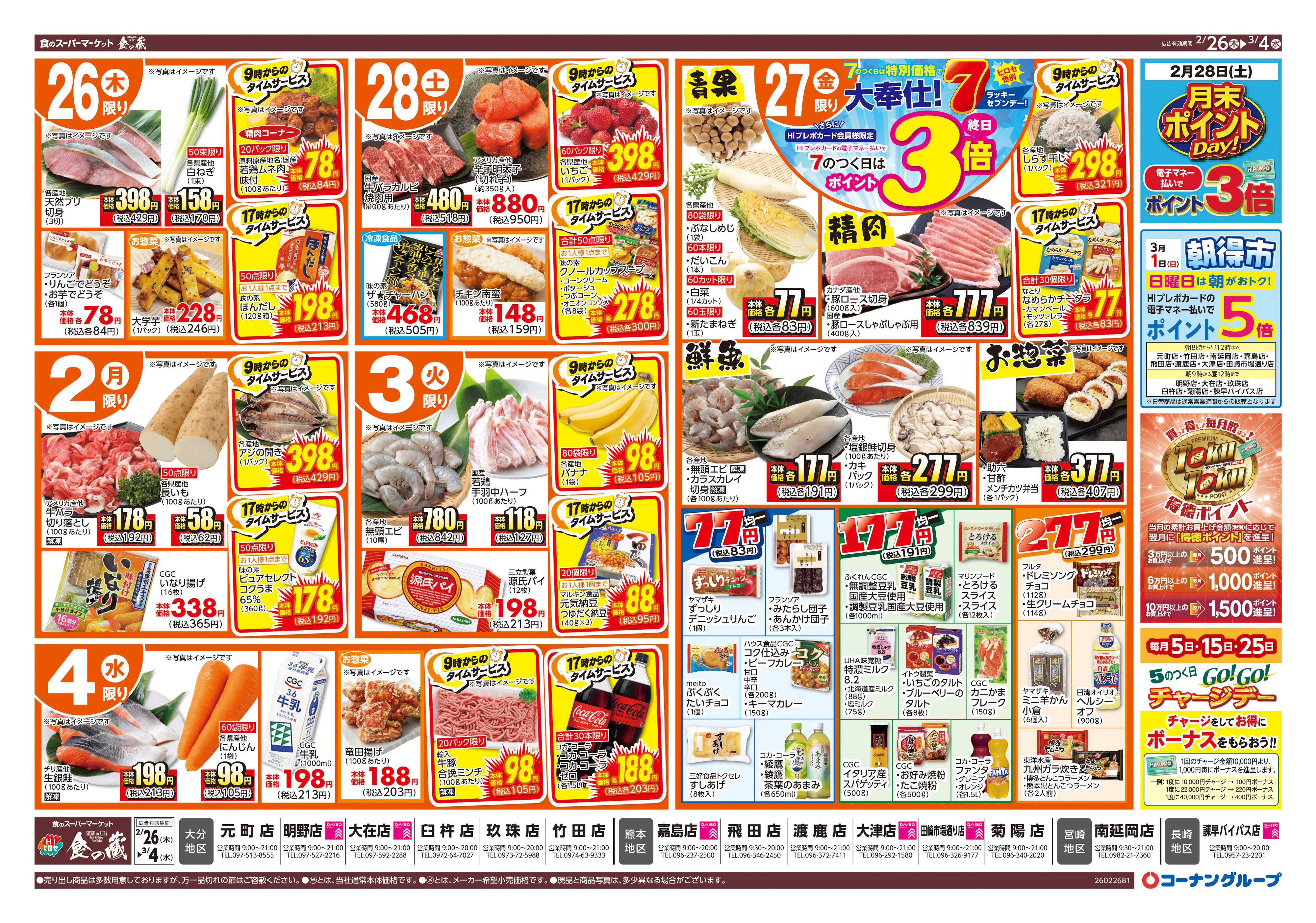 HIヒロセ ひなまつり／食品月一祭