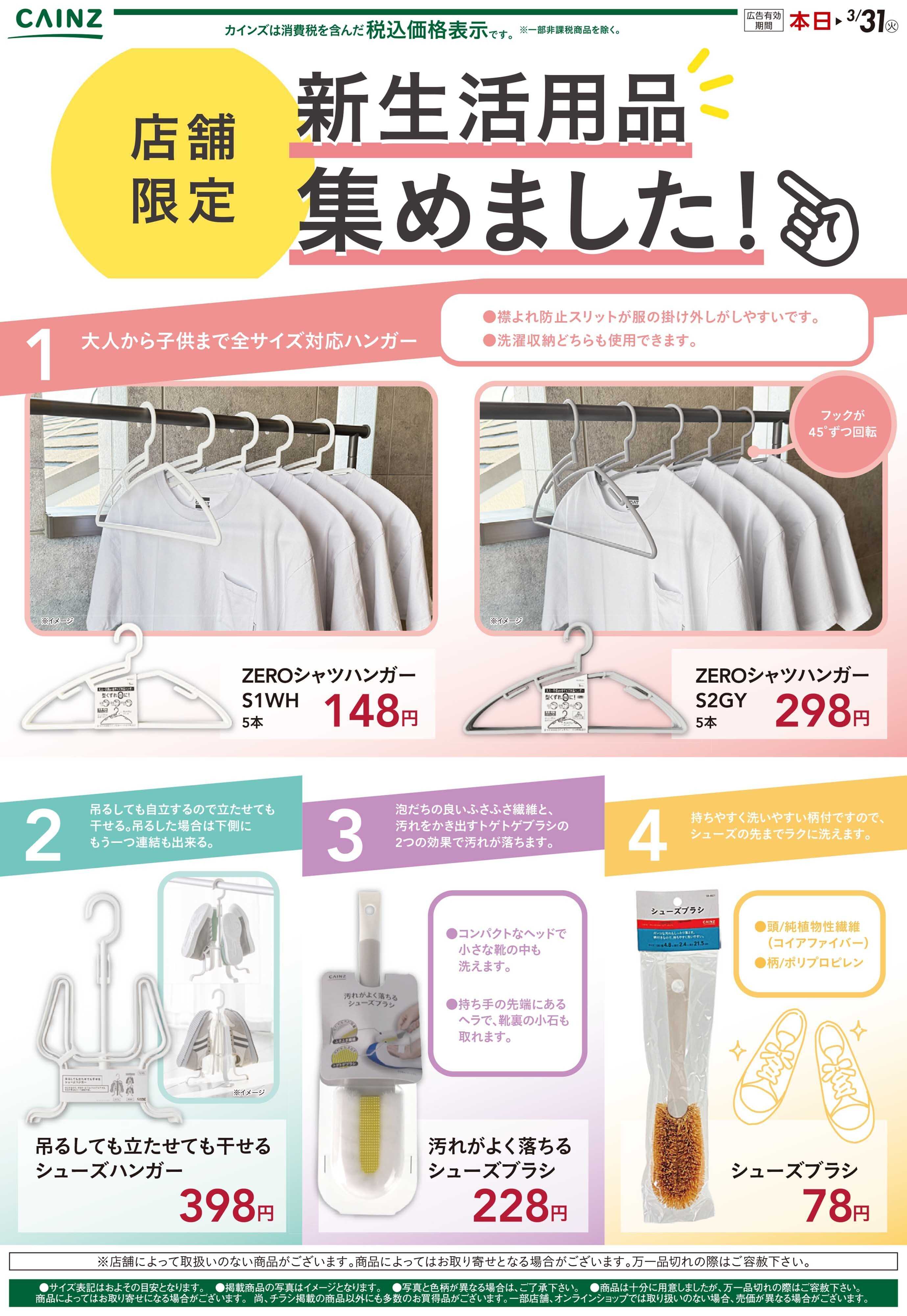 カインズ 店長おすすめ商品集めました！ 2/20号