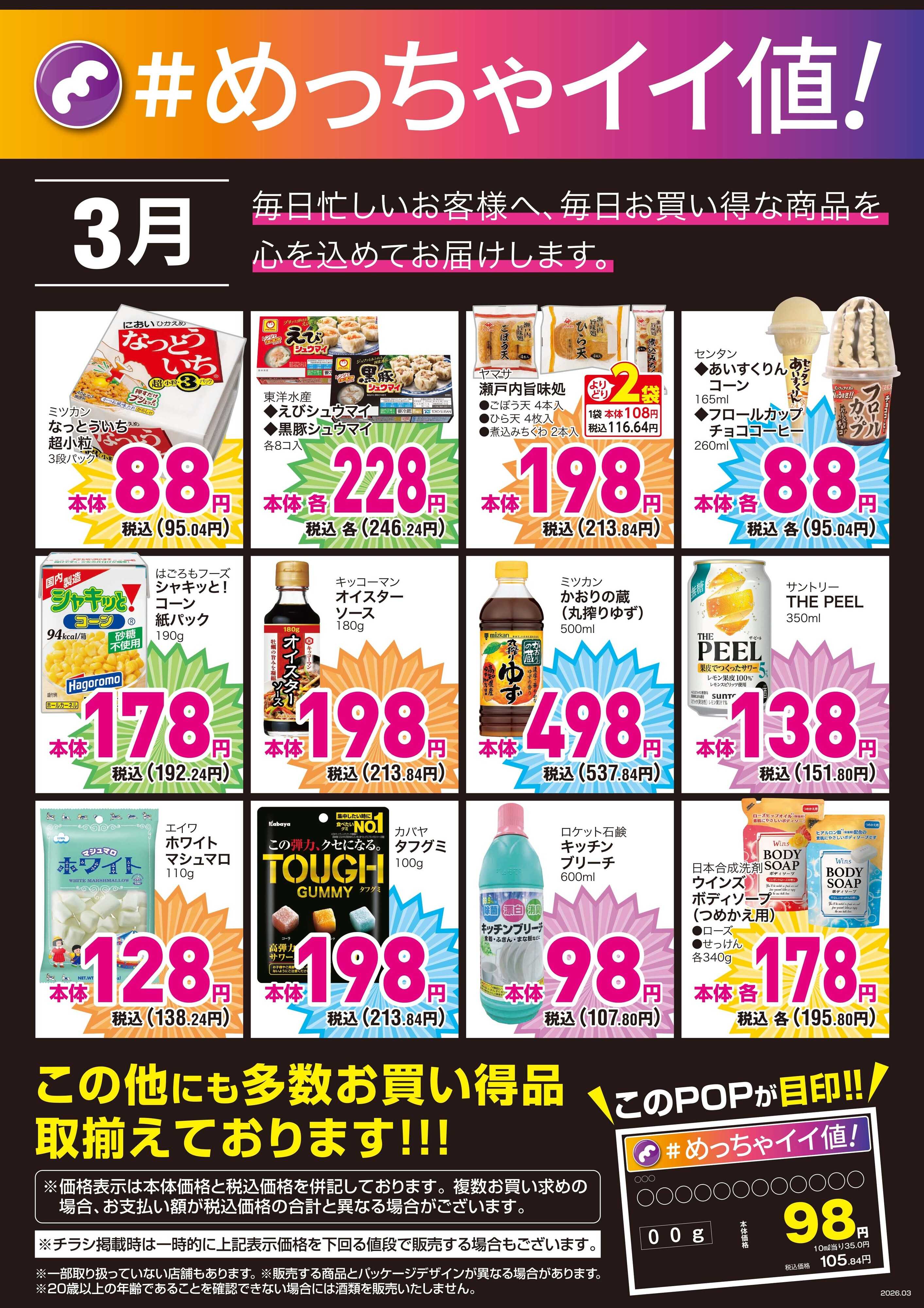 mandai 3月度の＃めっちゃイイ値！