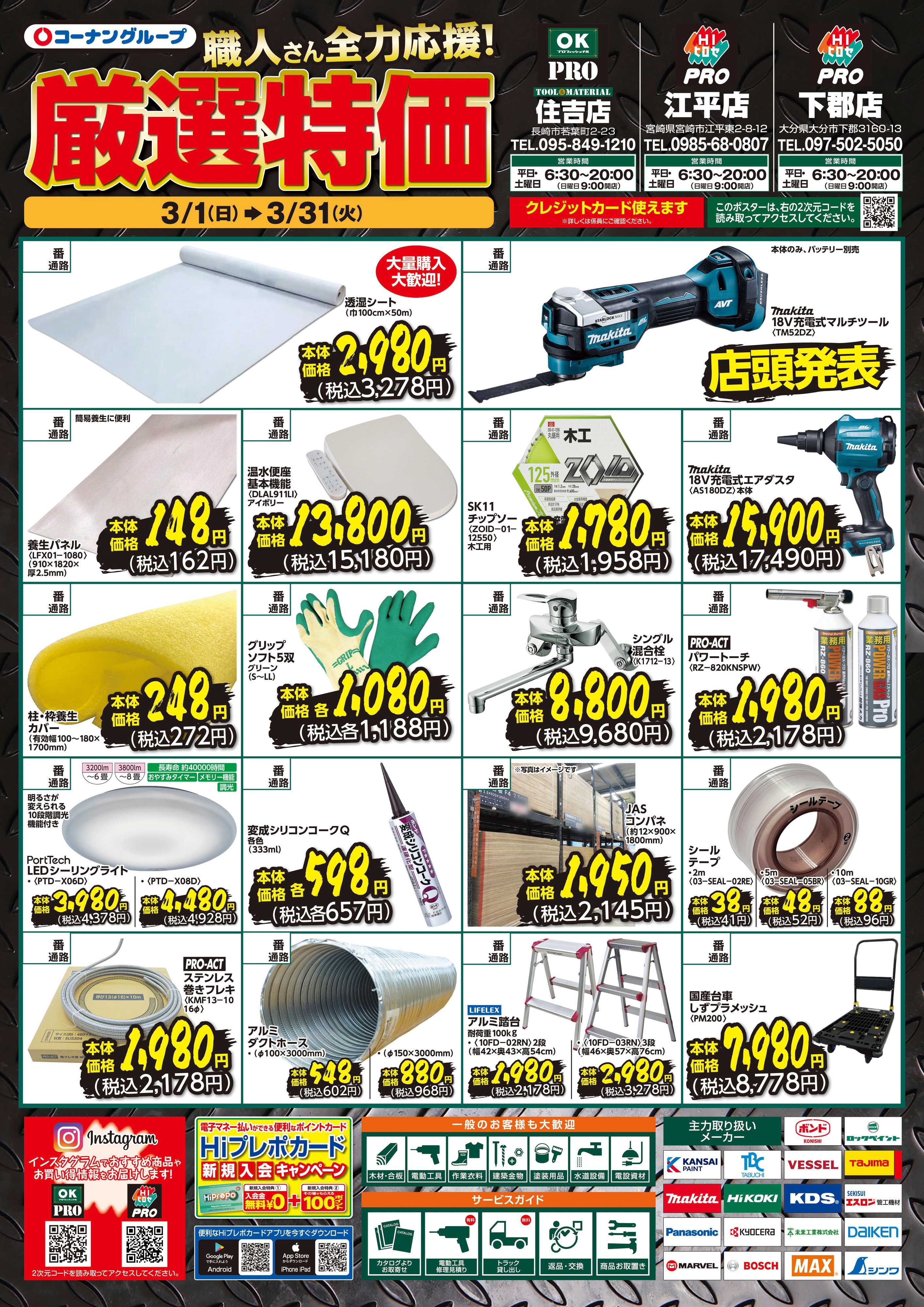 HIヒロセPRO 厳選特価 3月号