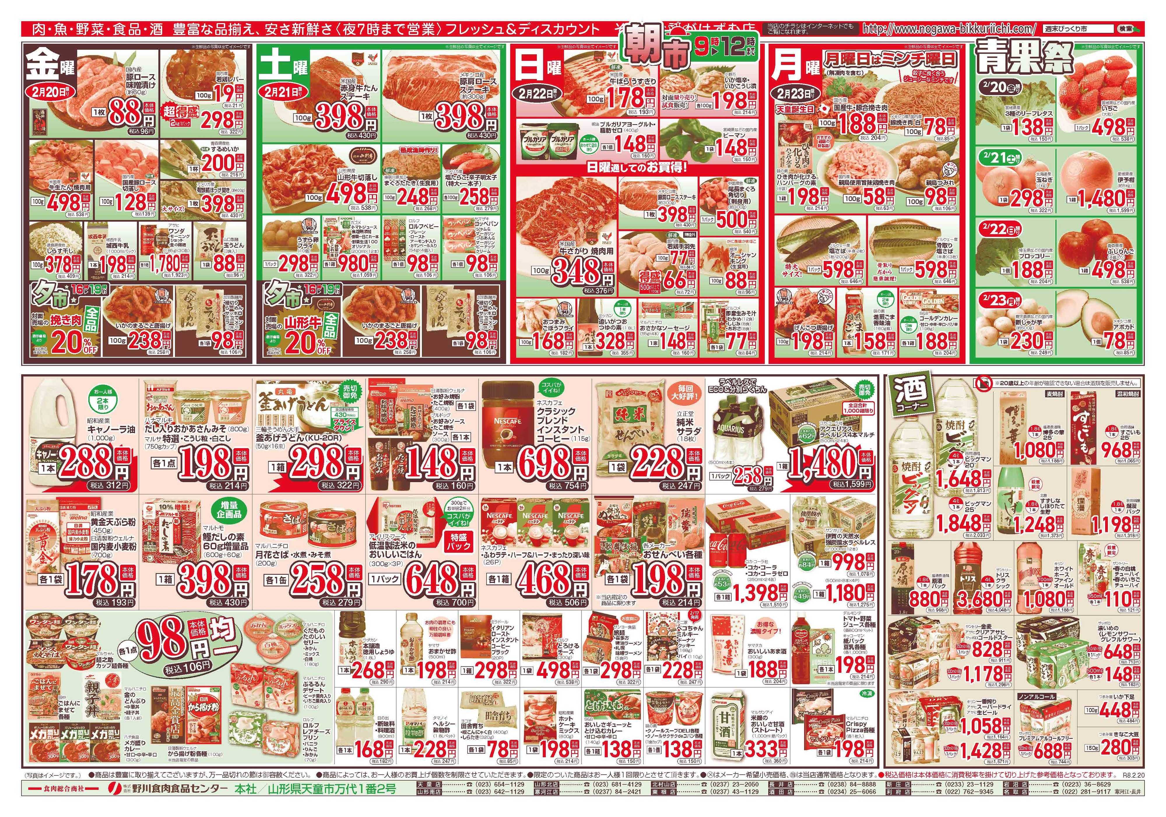 週末びっくり市 無理矢理！肉の日セール！！