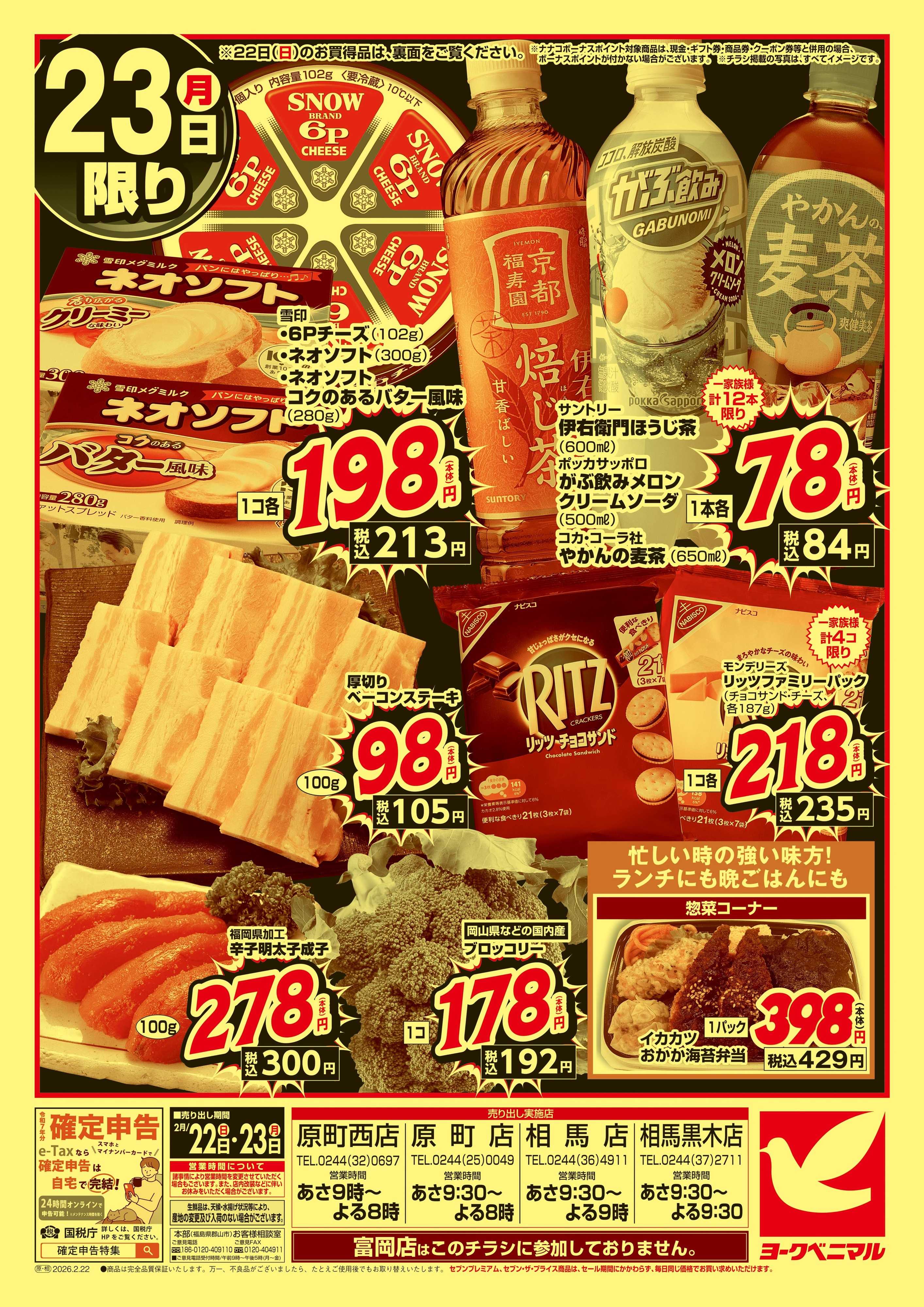 ヨークベニマル 厳選 大特価市