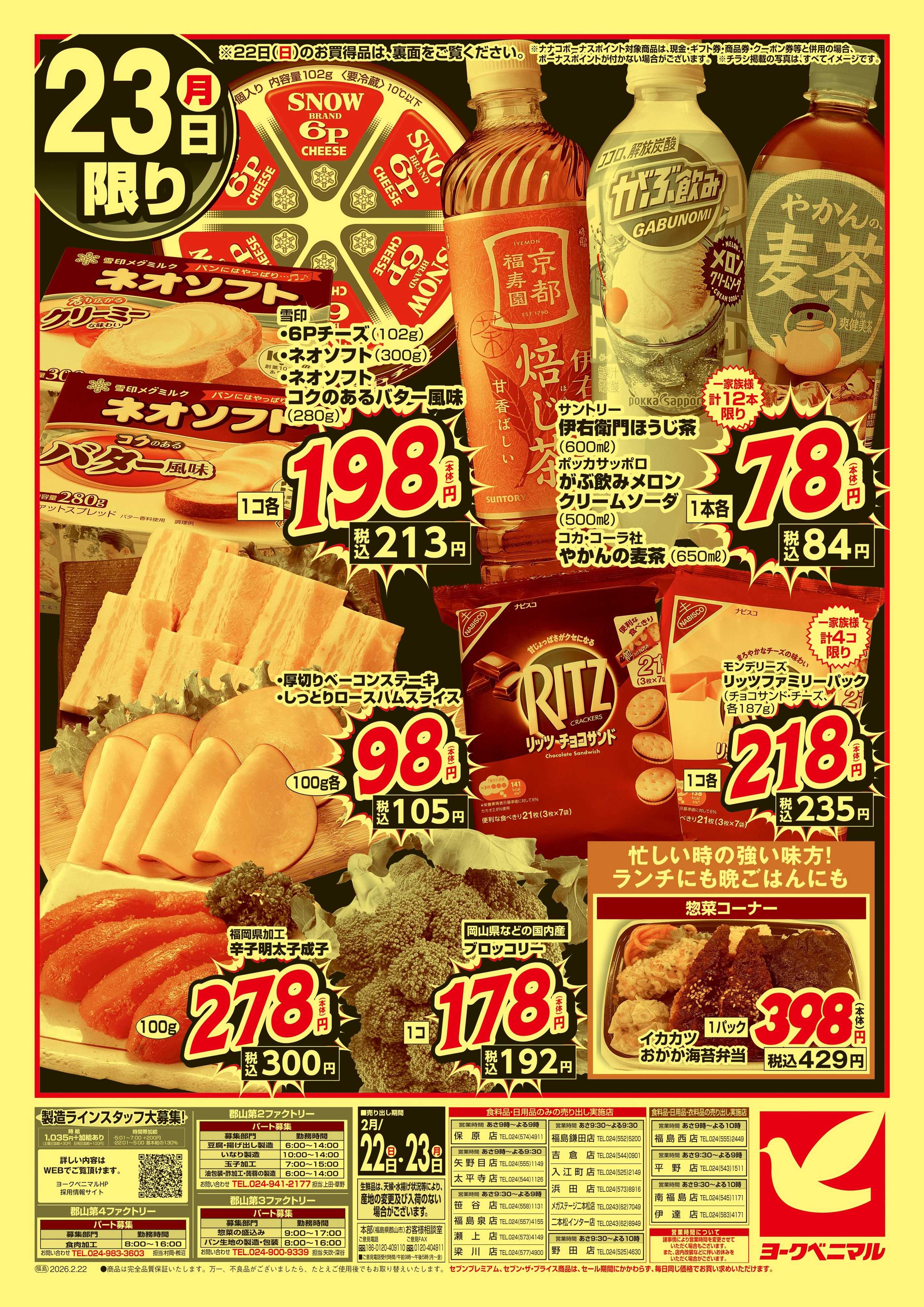 ヨークベニマル 厳選 大特価市