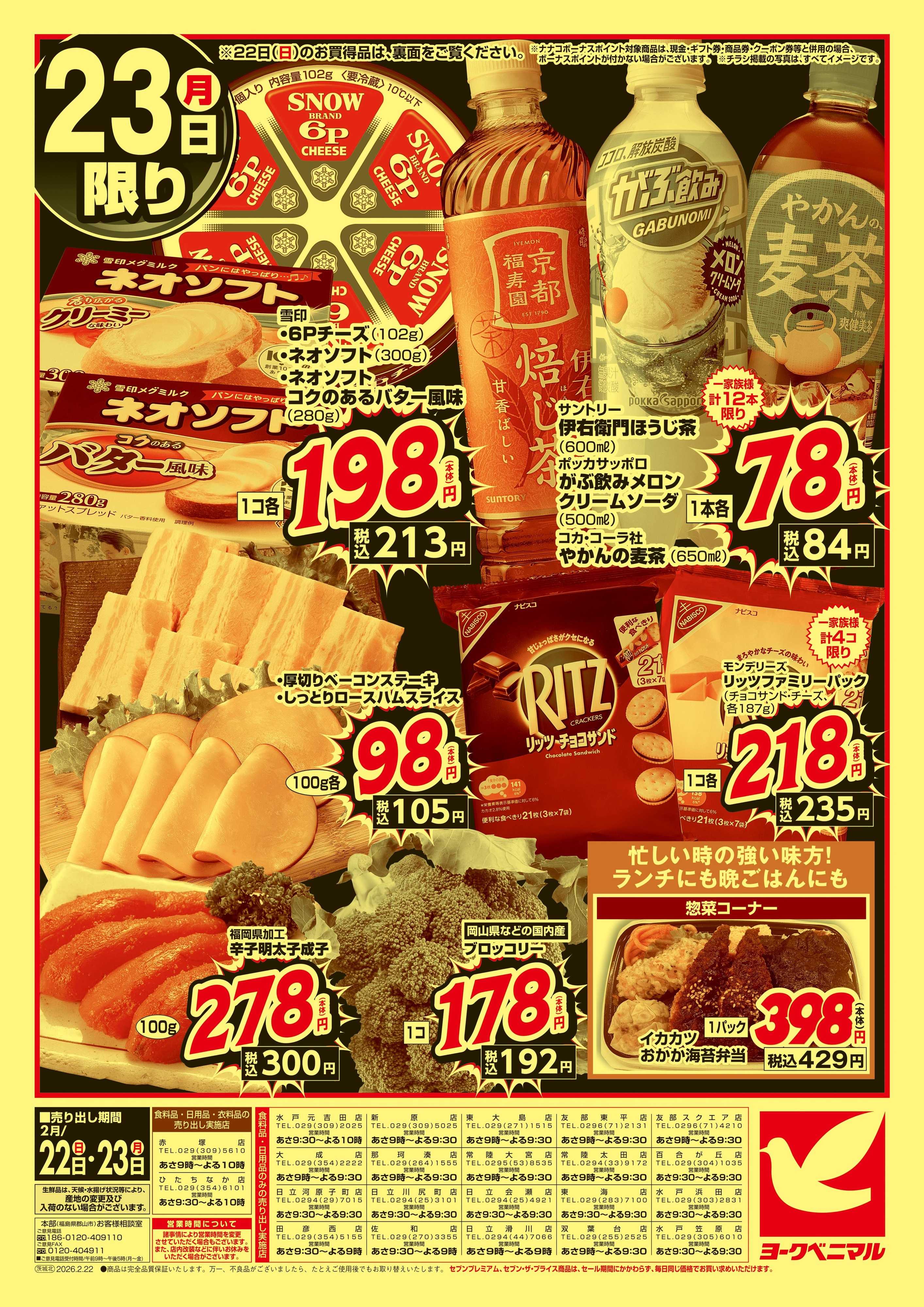 ヨークベニマル 厳選 大特価市