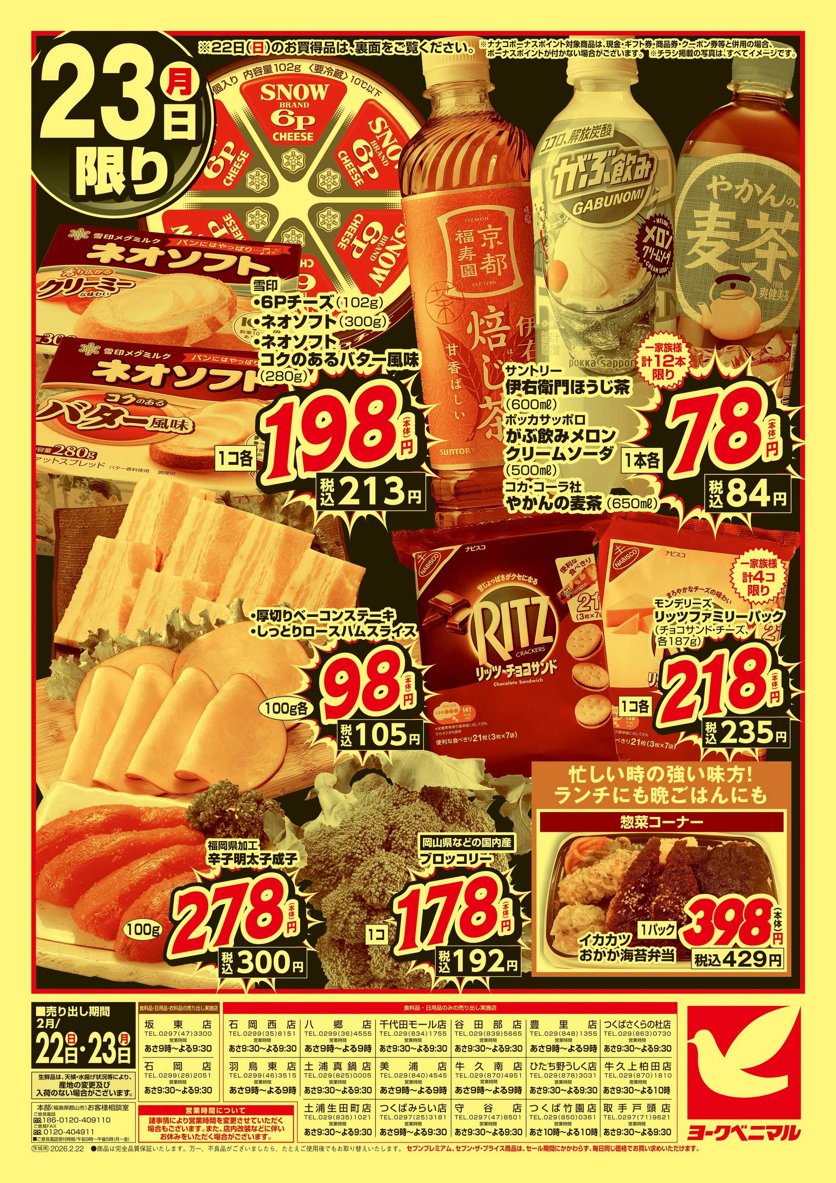 ヨークベニマル 厳選 大特価市