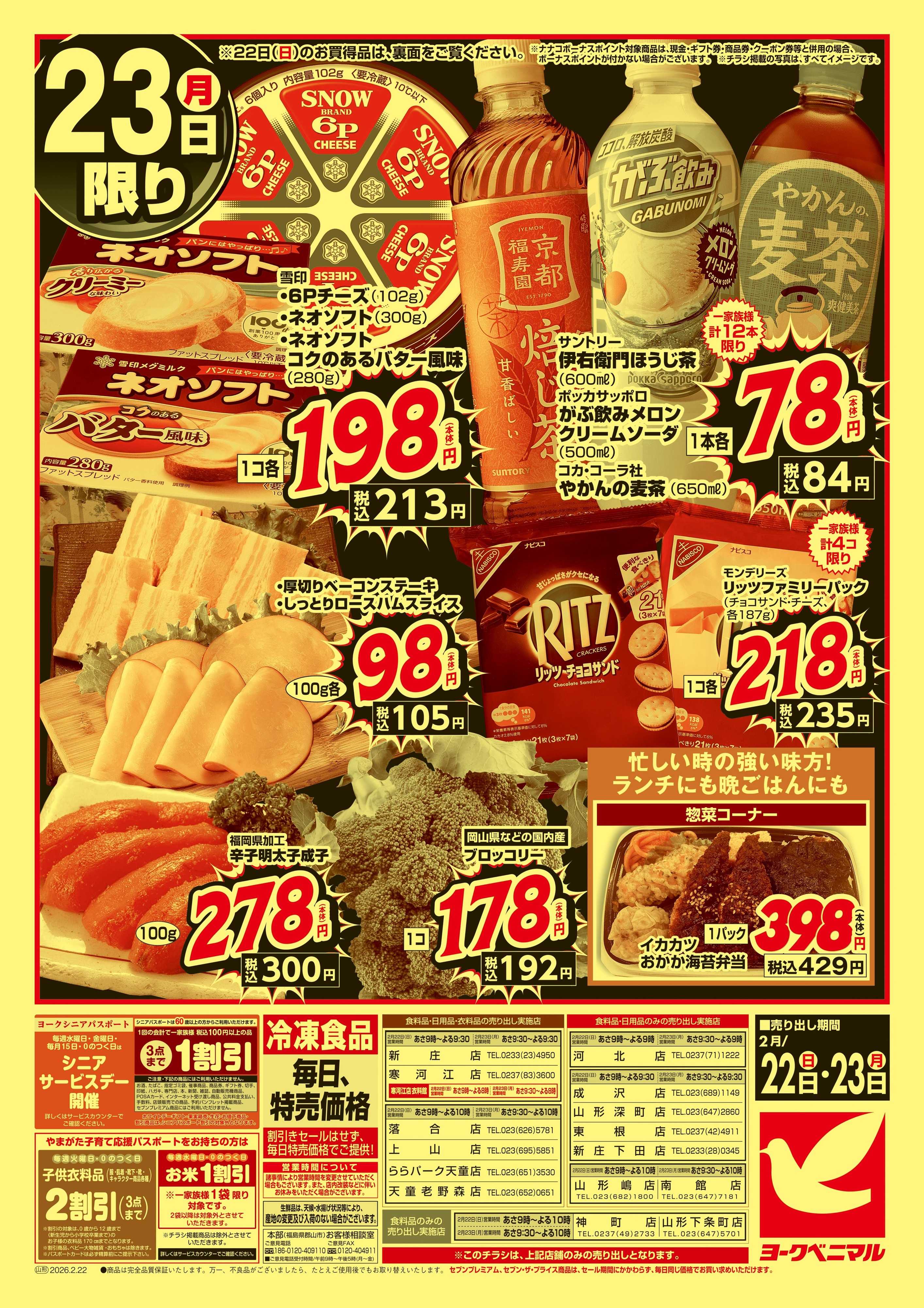 ヨークベニマル 厳選 大特価市