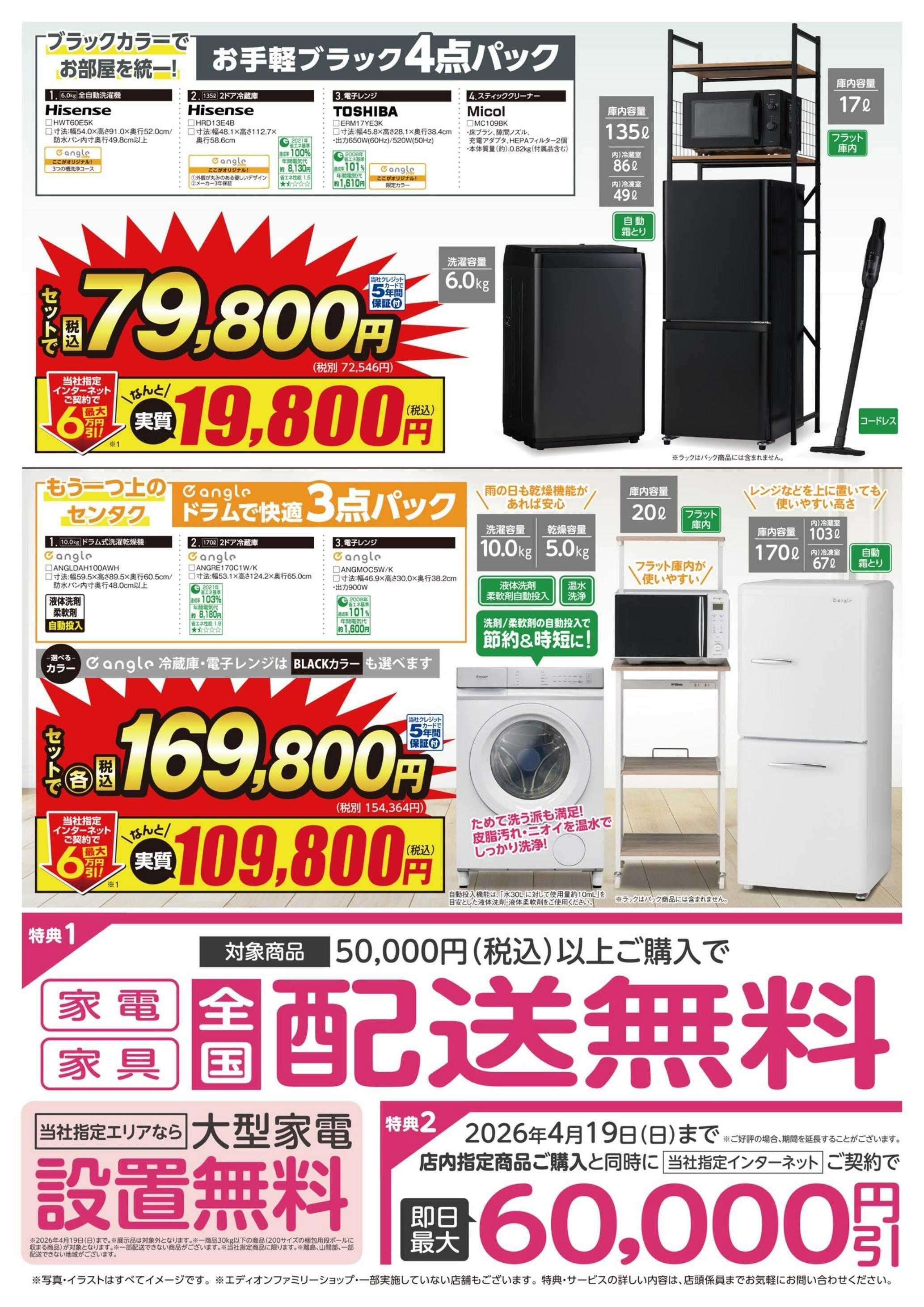 EDION 新生活家電フェア