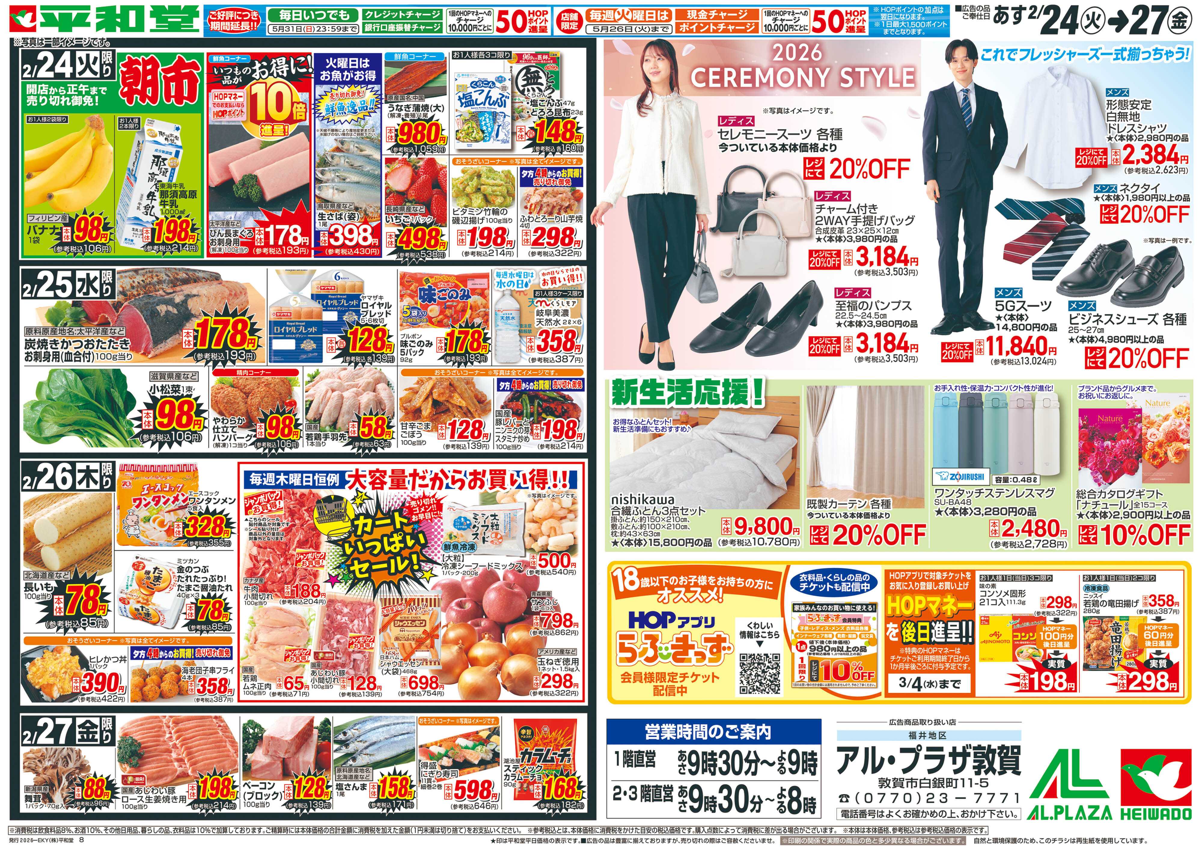 平和堂 2/24（火）～生鮮ピカ市【裏面】