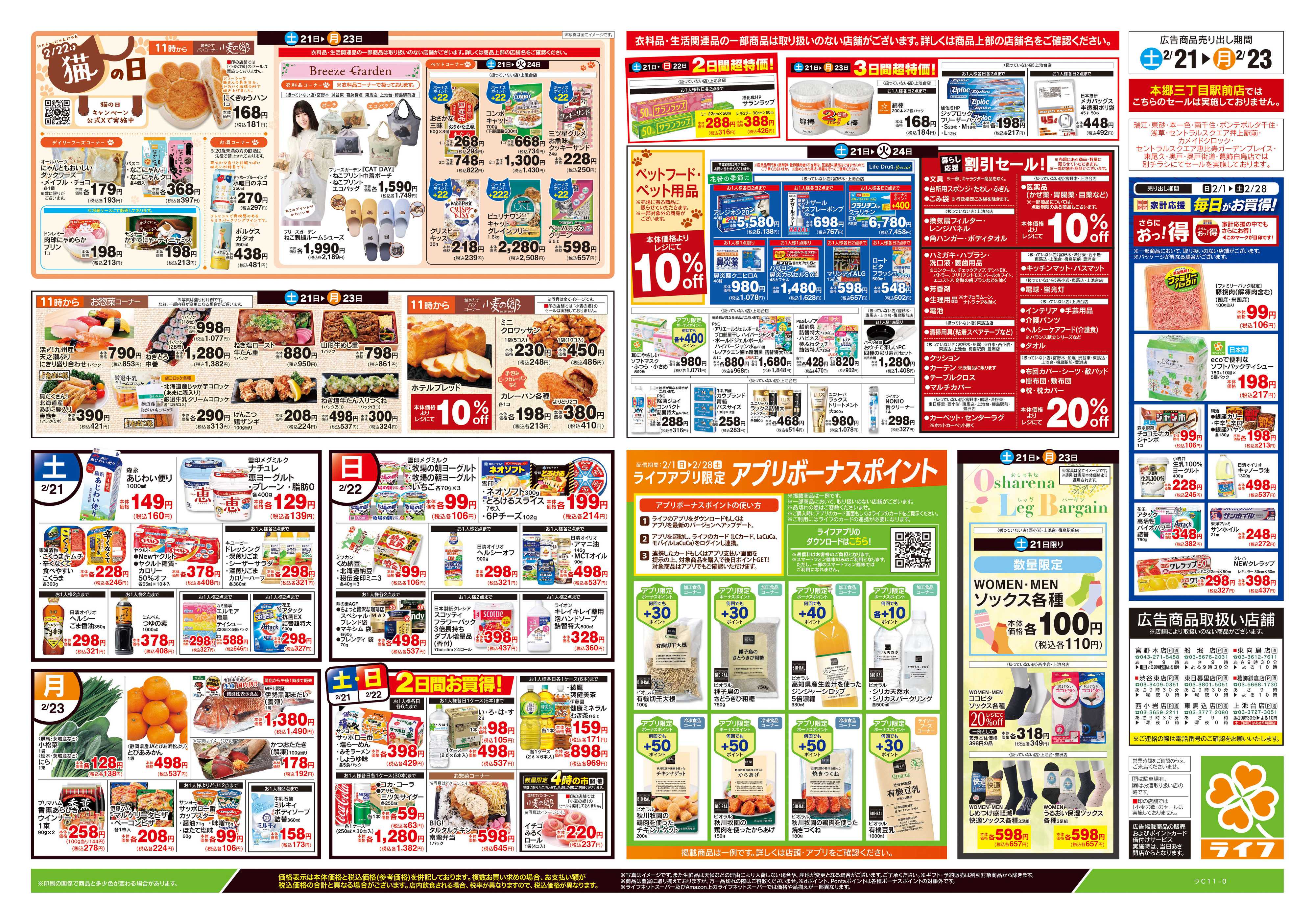 ライフ 2/21号　生鮮どまんなか！