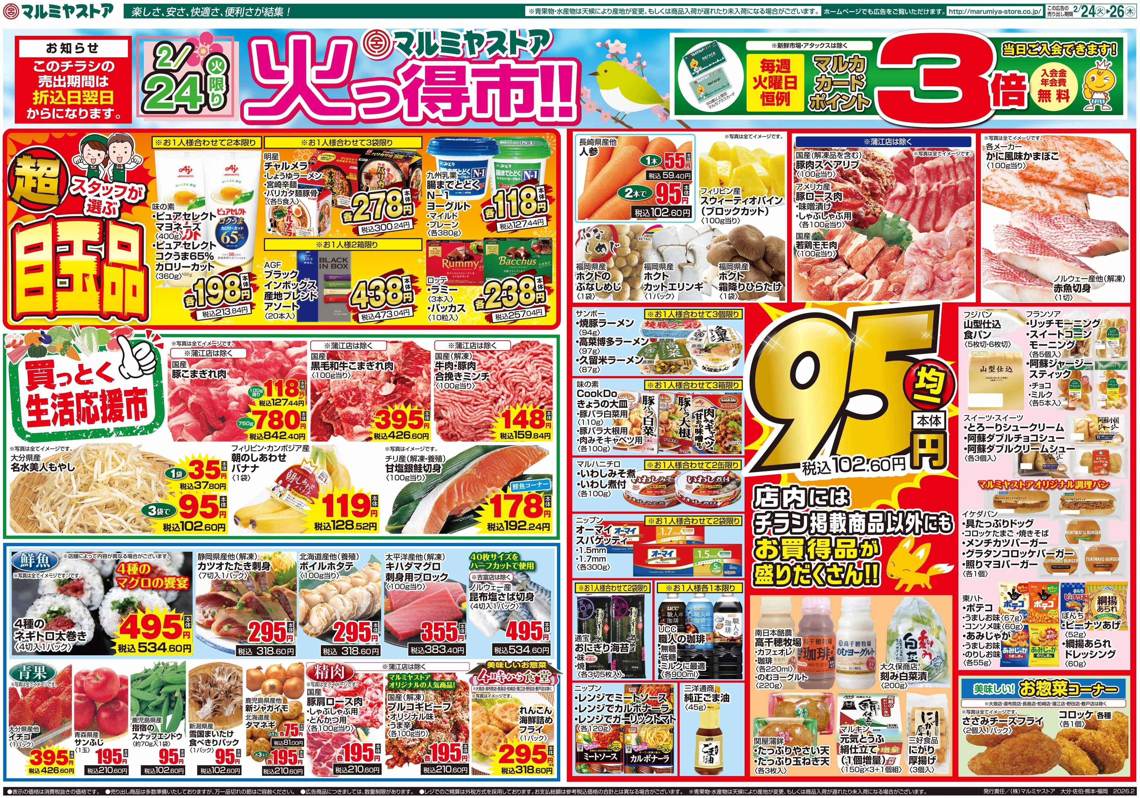 マルミヤストア M.26.0223_26_火っ得市①B4
